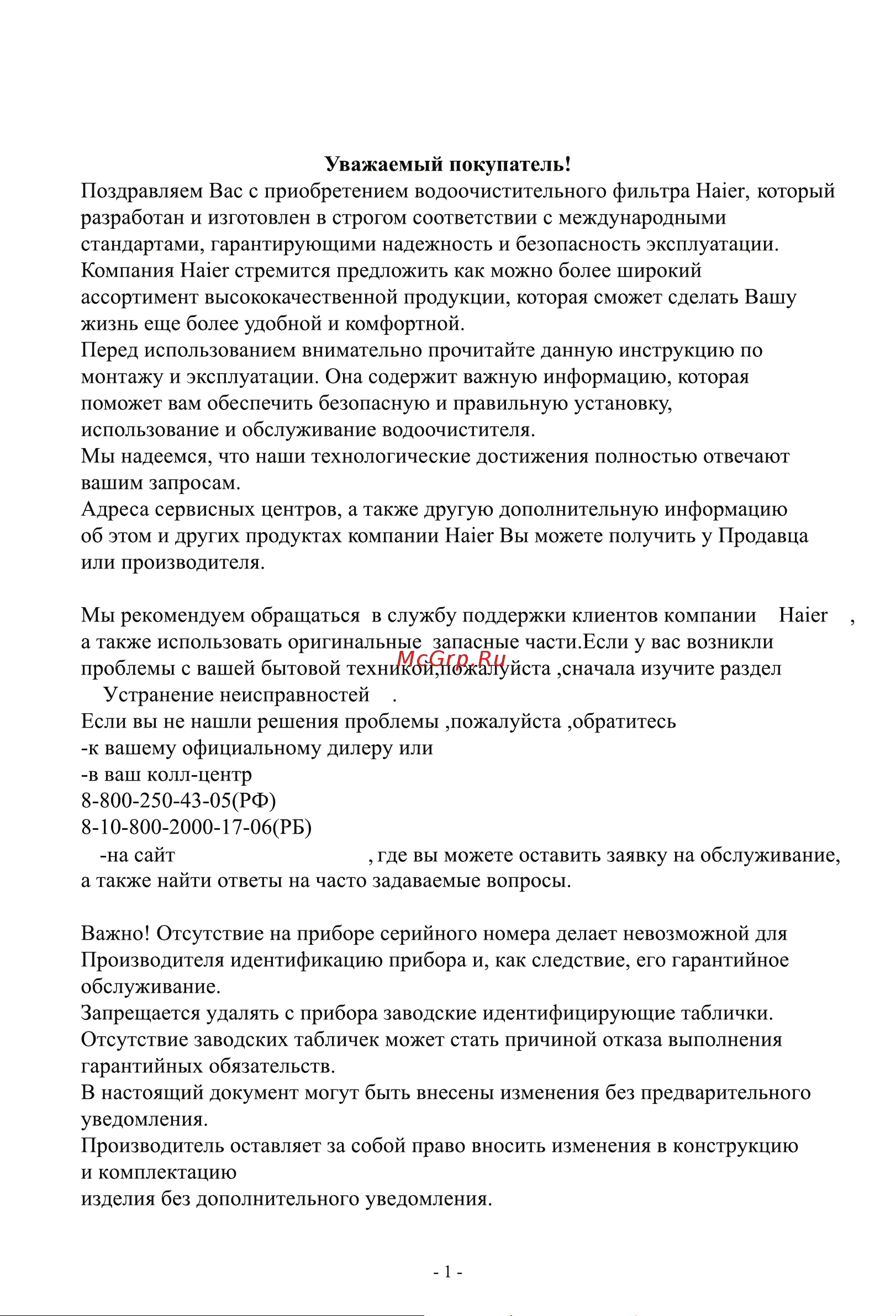 Haier HRO-600RU Руководство по эксплуатации онлайн [3/56] 882264