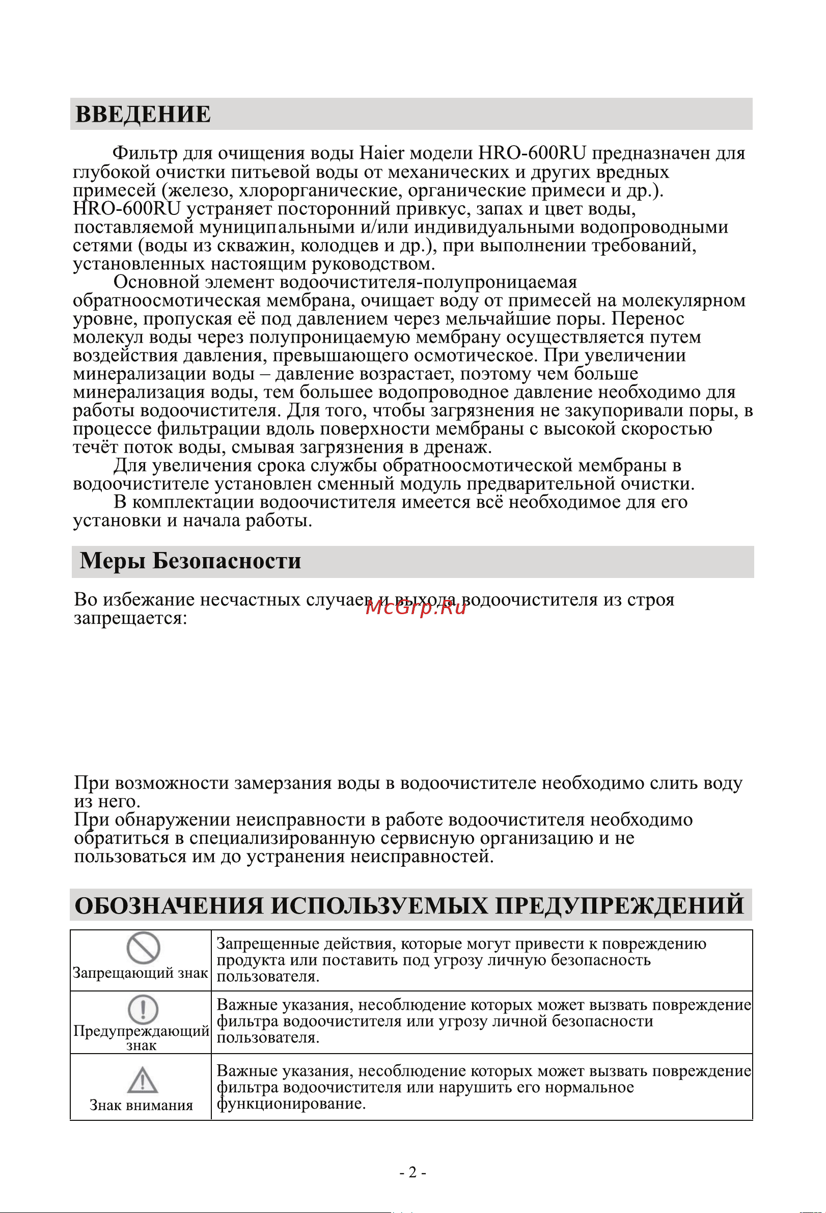 Haier HRO-600RU Руководство по эксплуатации онлайн [4/56] 882264