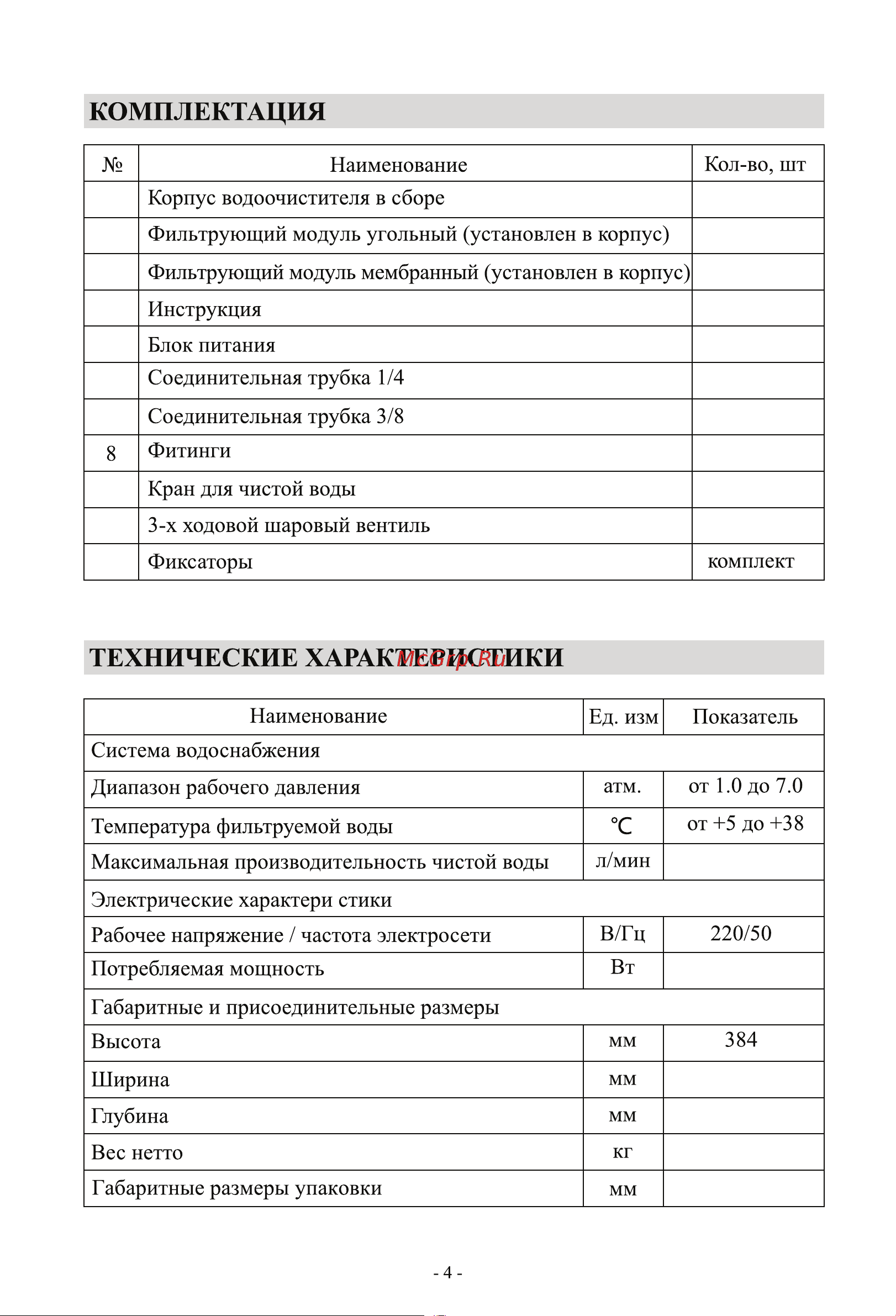 Haier HRO-600RU Руководство по эксплуатации онлайн [6/56] 882264