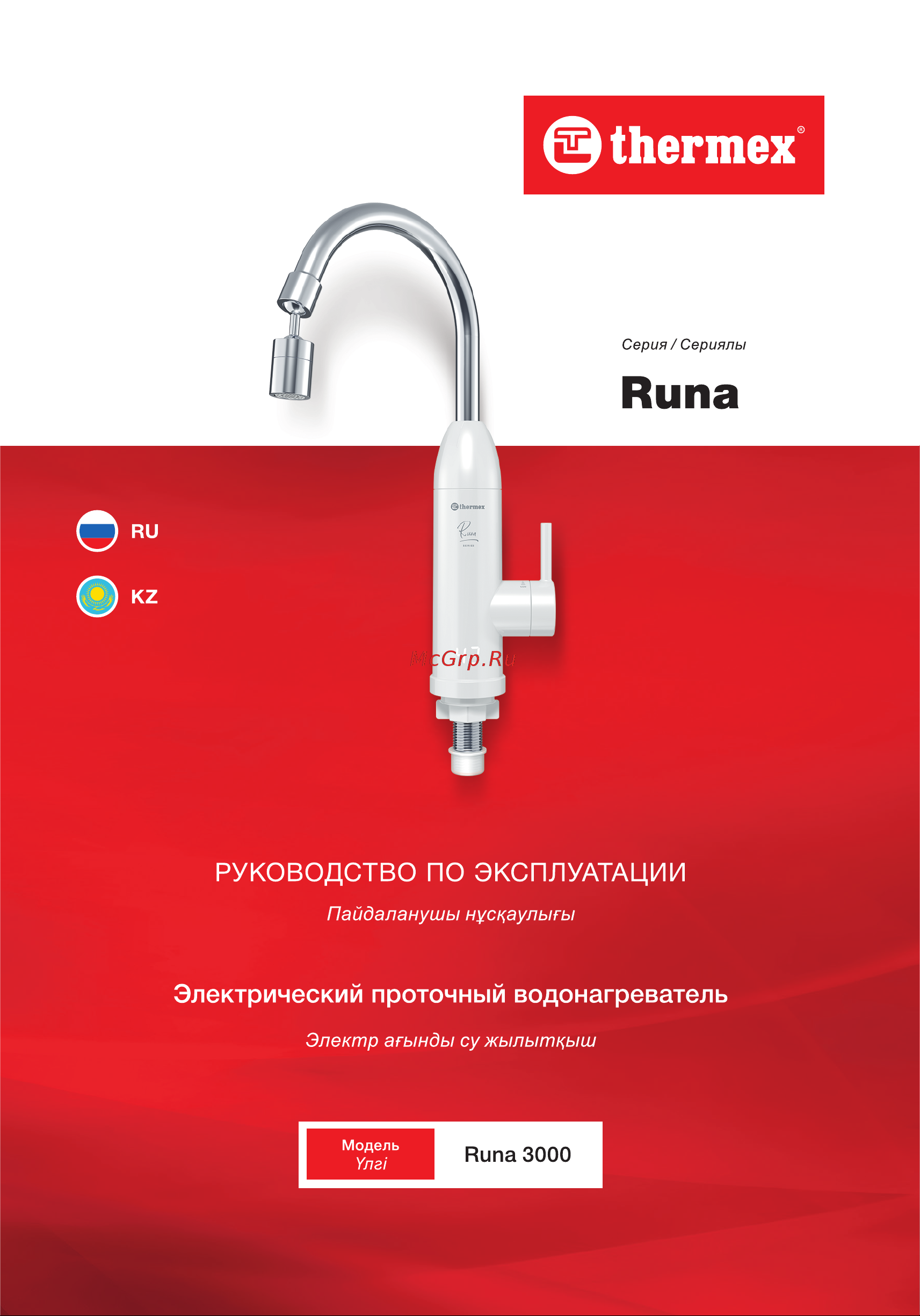 Thermex Runa 3000 Руководство по эксплуатации онлайн