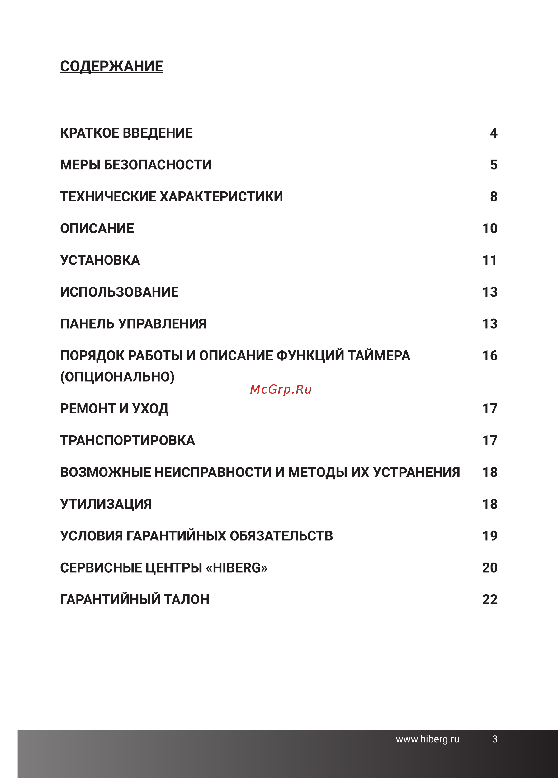 Hiberg VM 60440 Y Руководство по эксплуатации онлайн [3/24] 882276