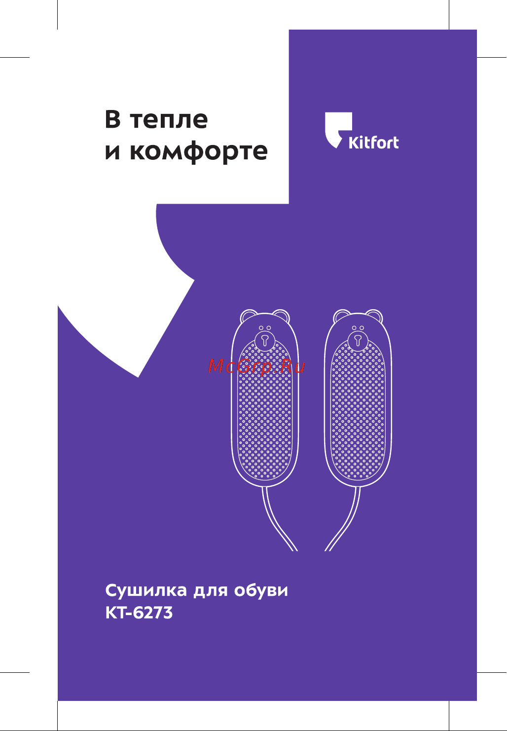 Kitfort КТ-6273 Руководство по эксплуатации онлайн