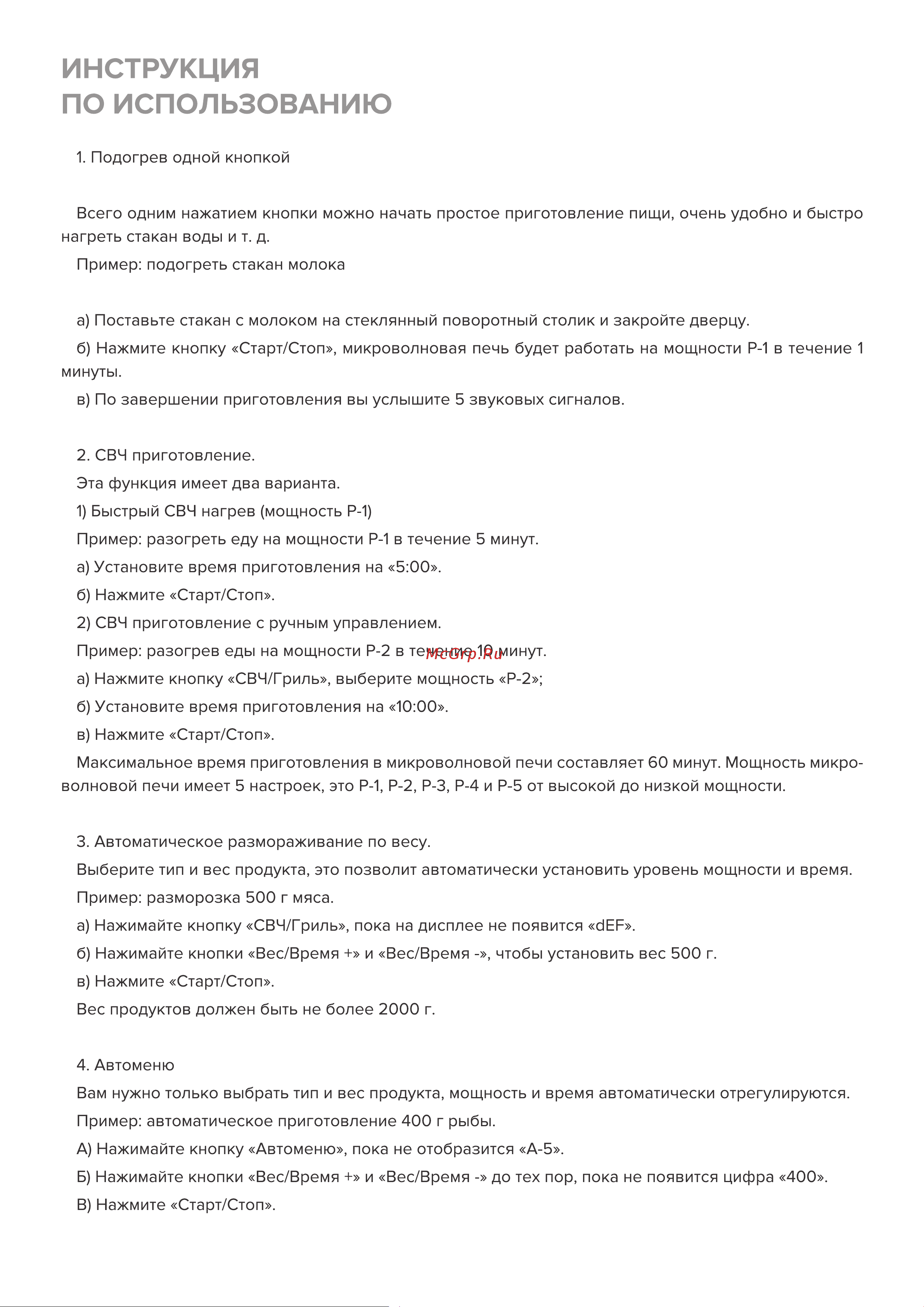 Weissgauff HMT-225 Touch Grill Руководство по эксплуатации онлайн [12/18] 884227
