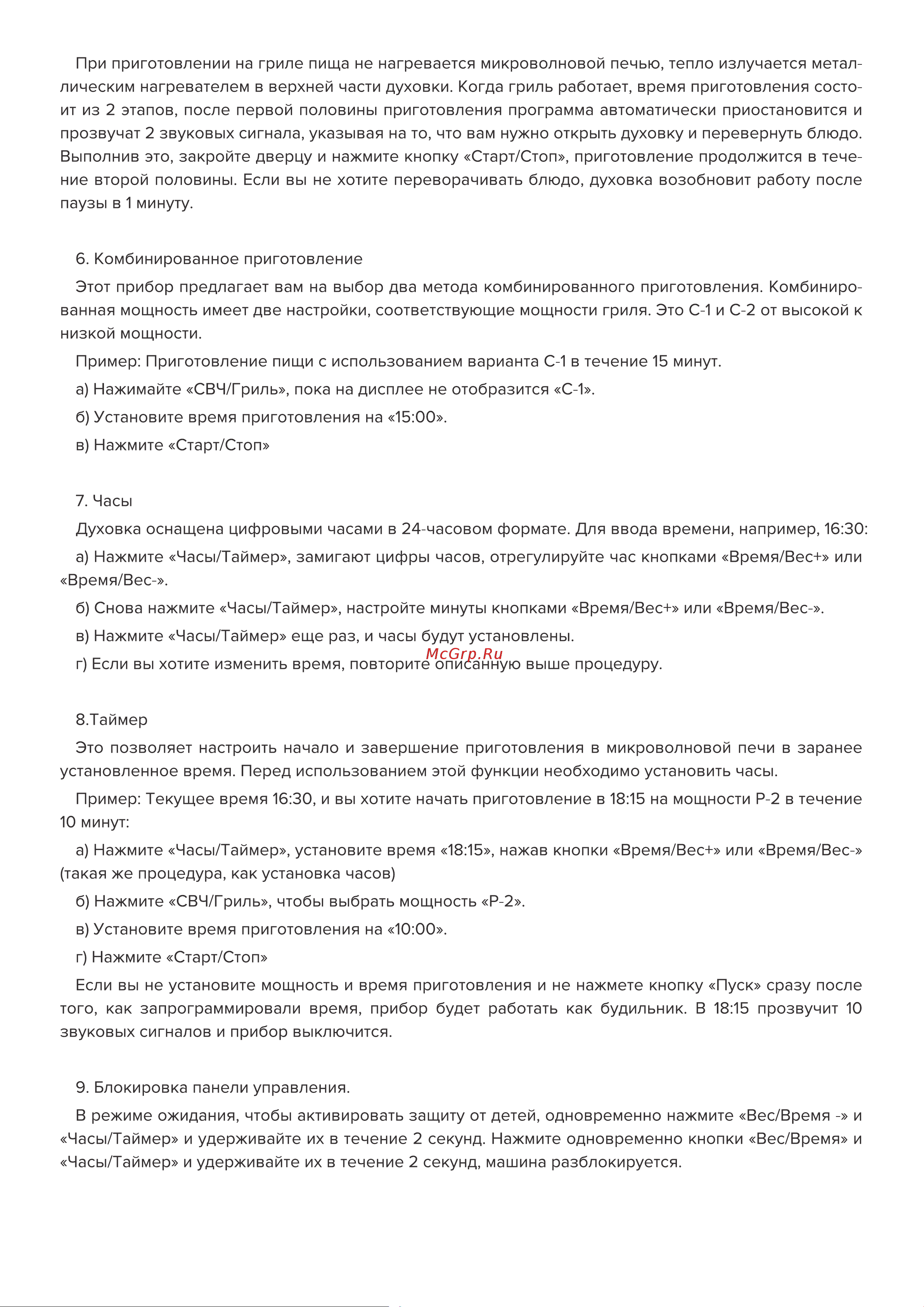 Weissgauff HMT-225 Touch Grill Руководство по эксплуатации онлайн [14/18] 884227