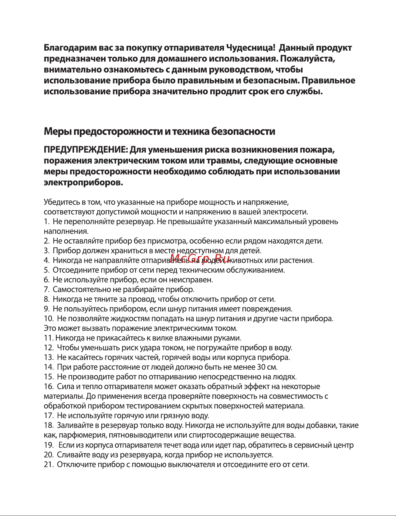 Чудесница ОЧ-501 Руководство по эксплуатации онлайн [2/9] 882327