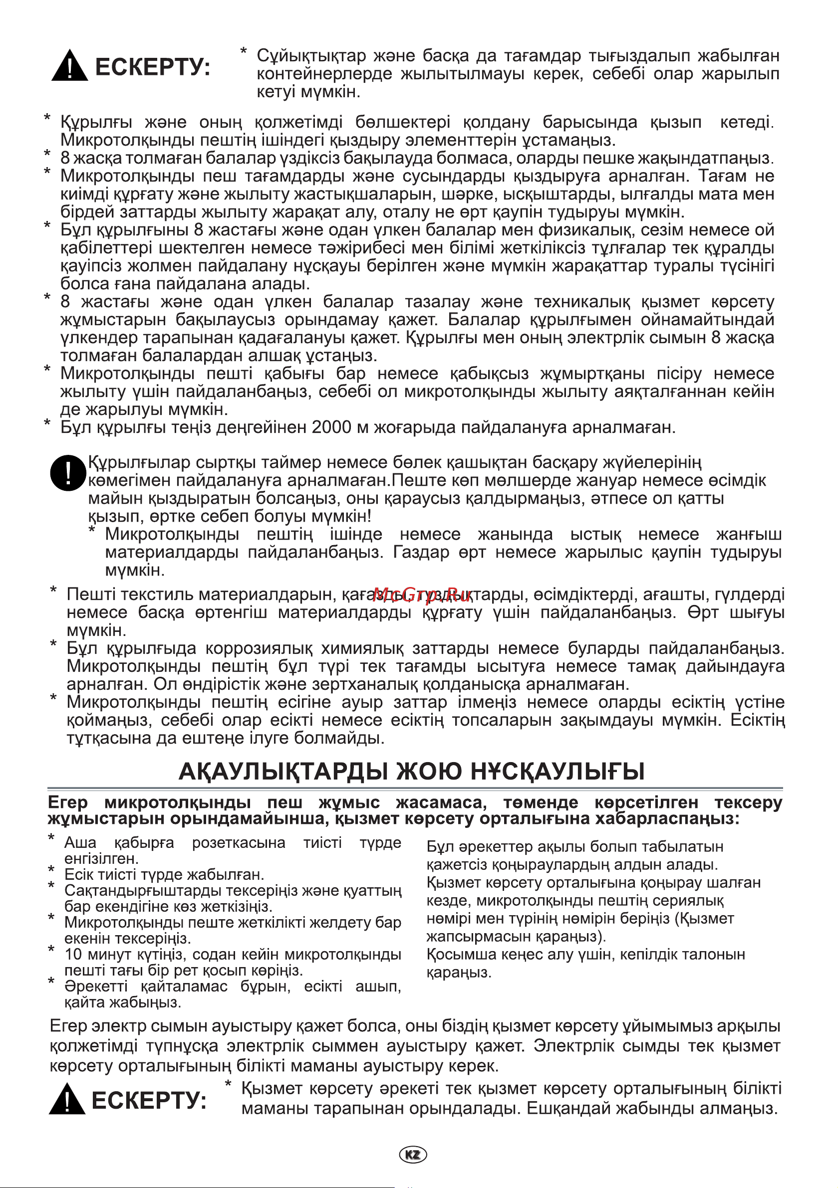 Indesit MWI 120 GX Руководство по эксплуатации онлайн [19/41] 882338