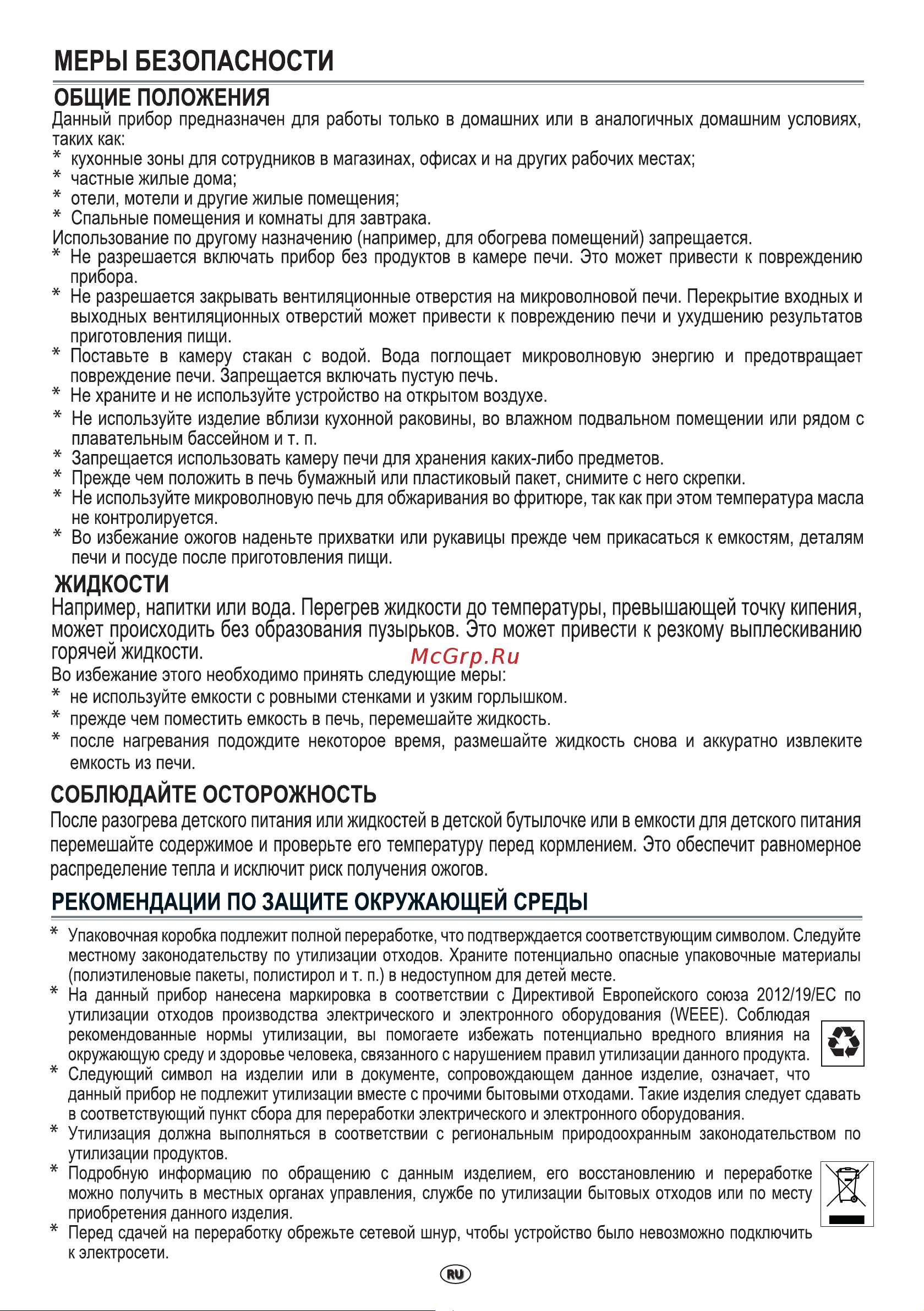 Indesit MWI 120 GX Руководство по эксплуатации онлайн [8/41] 882338