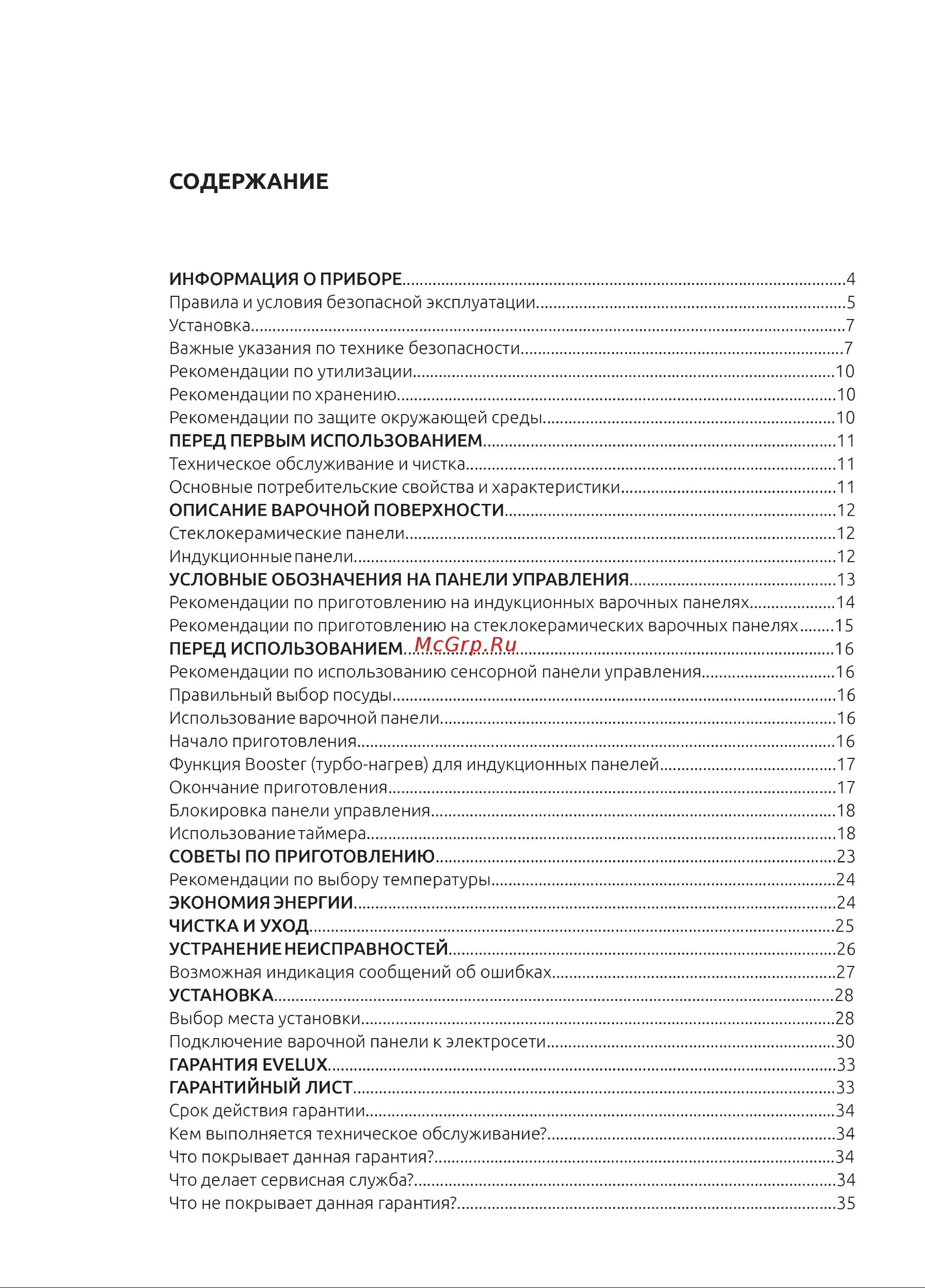 Evelux EHI 6448 Руководство по эксплуатации онлайн [3/36] 882354