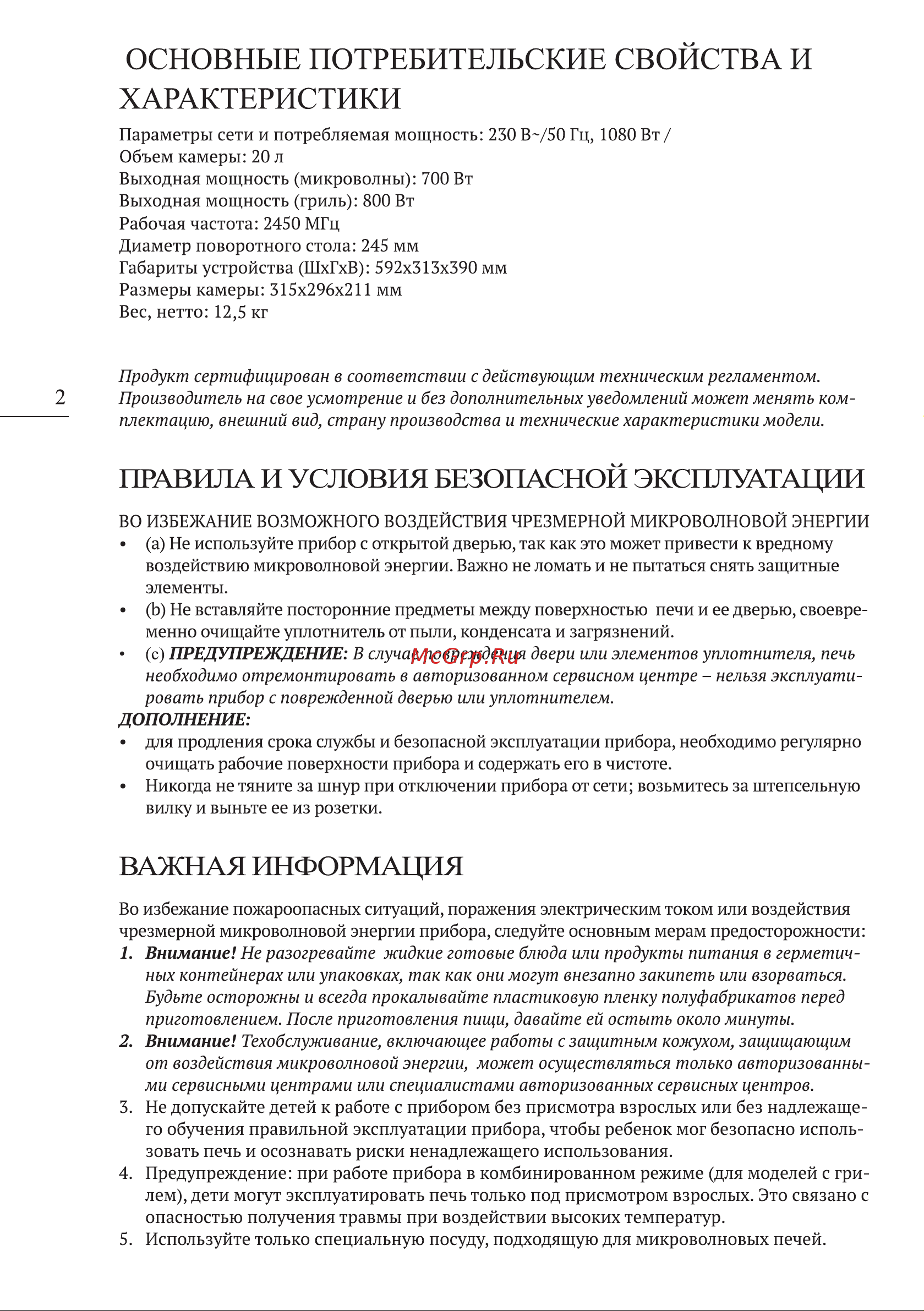 Weissgauff HMT-2012 Grill Руководство по эксплуатации онлайн [2/15] 882357