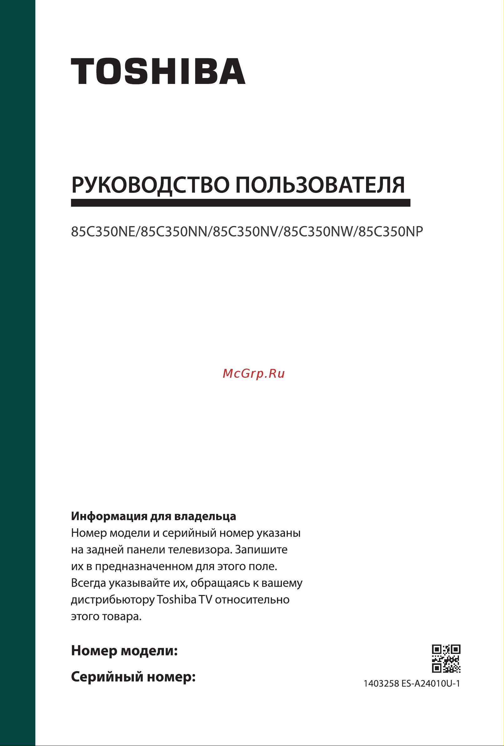 Toshiba 85C350NE Руководство по эксплуатации онлайн