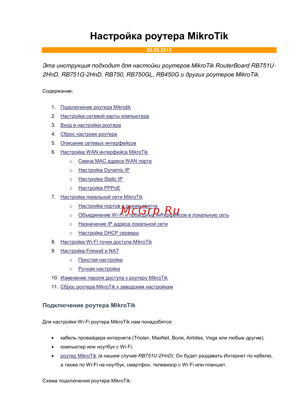 MikroTik 882457 Руководство по эксплуатации