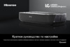 Hisense PL2SE Руководство по эксплуатации