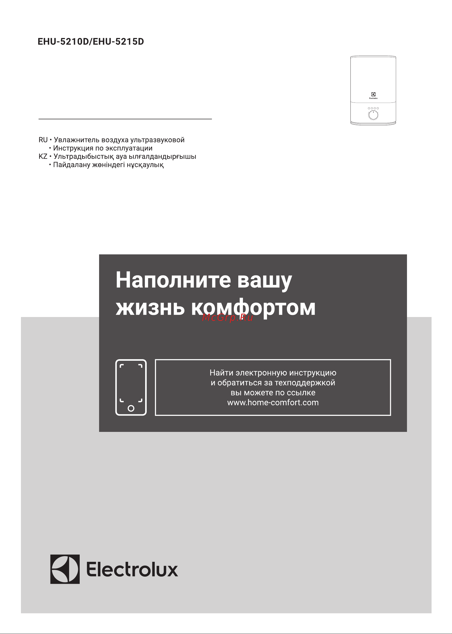 Electrolux EHU-5210D Руководство по эксплуатации онлайн