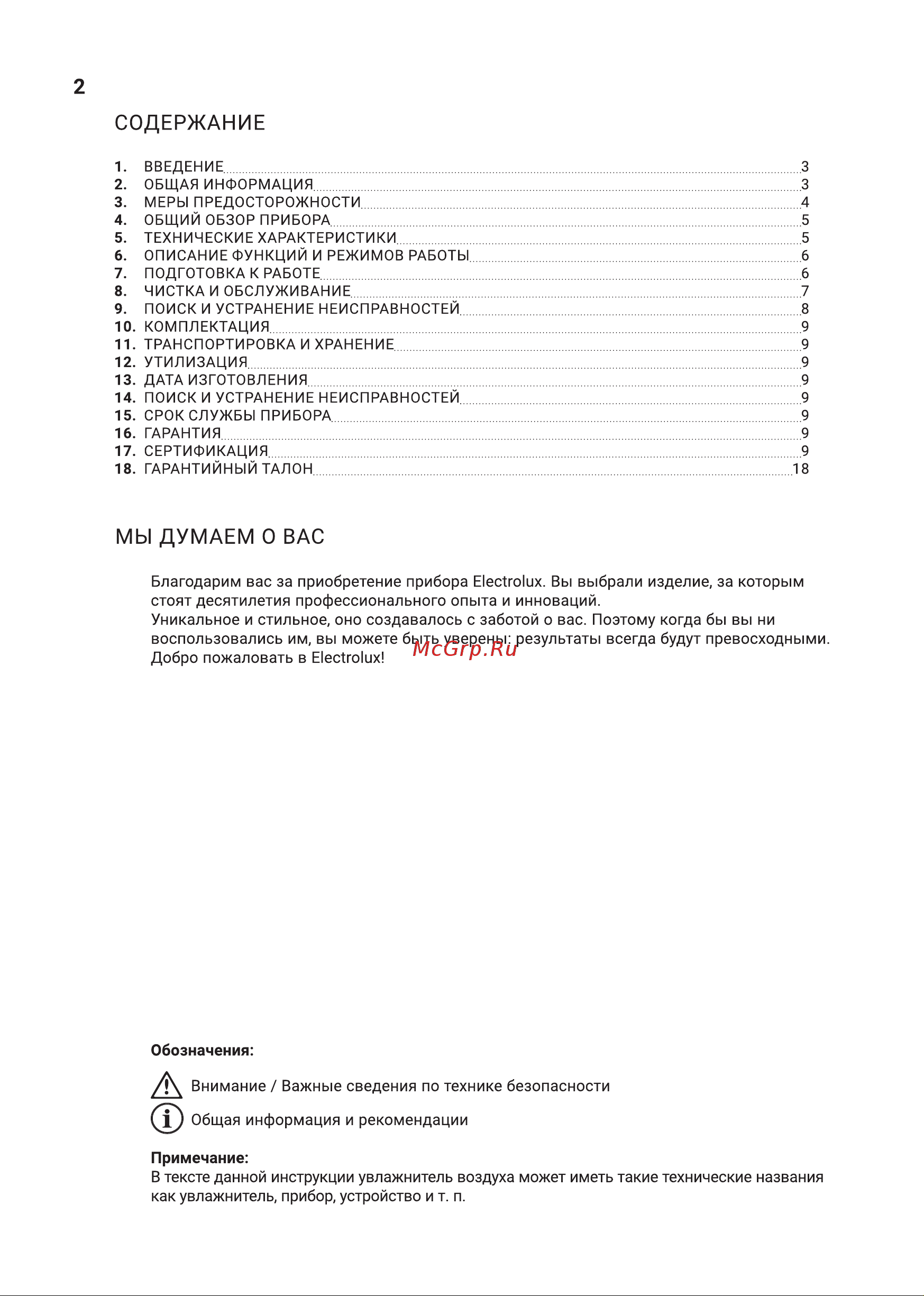 Electrolux EHU-5210D Руководство по эксплуатации онлайн [2/24] 882498