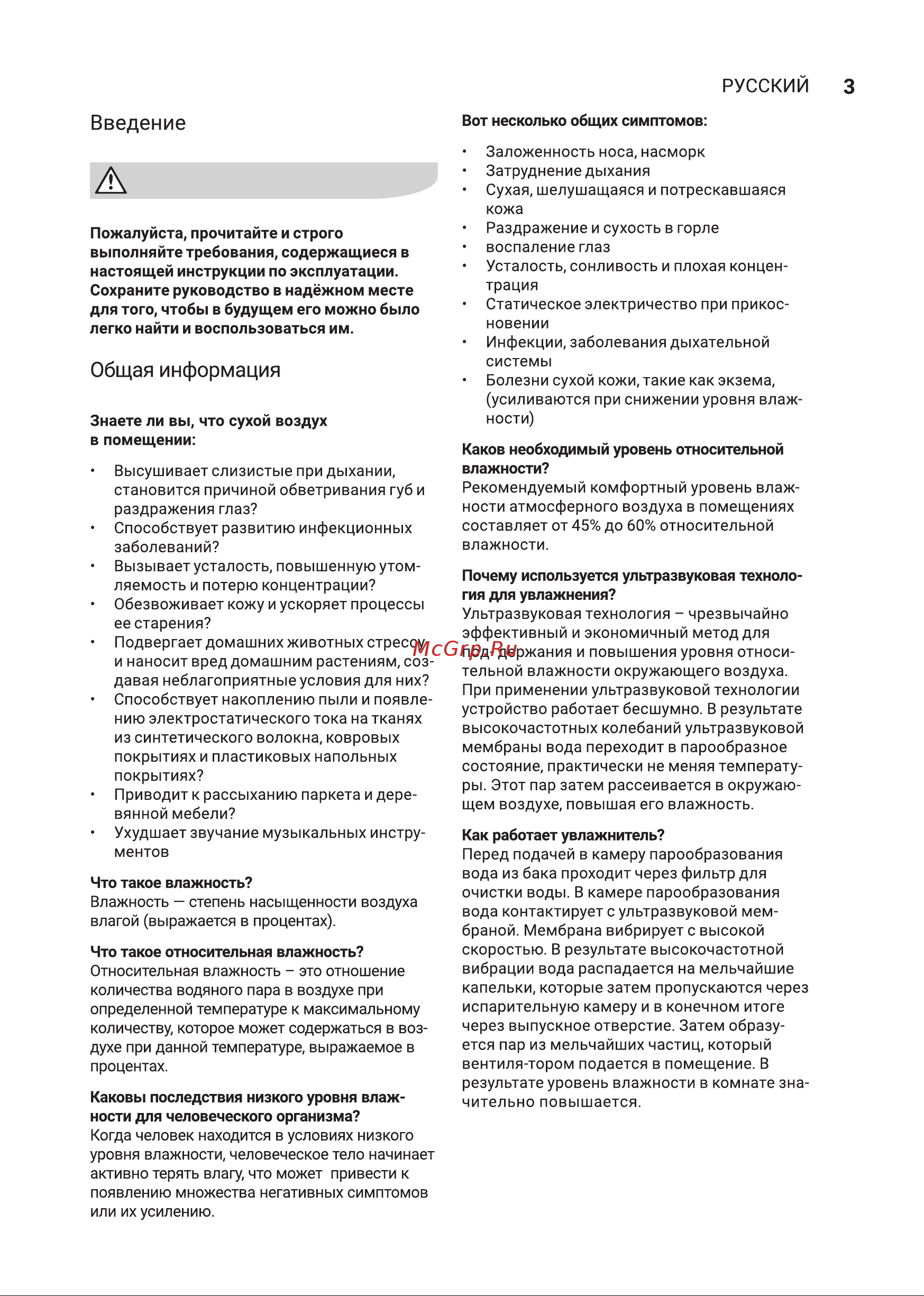 Electrolux EHU-5210D Руководство по эксплуатации онлайн [3/24] 882498