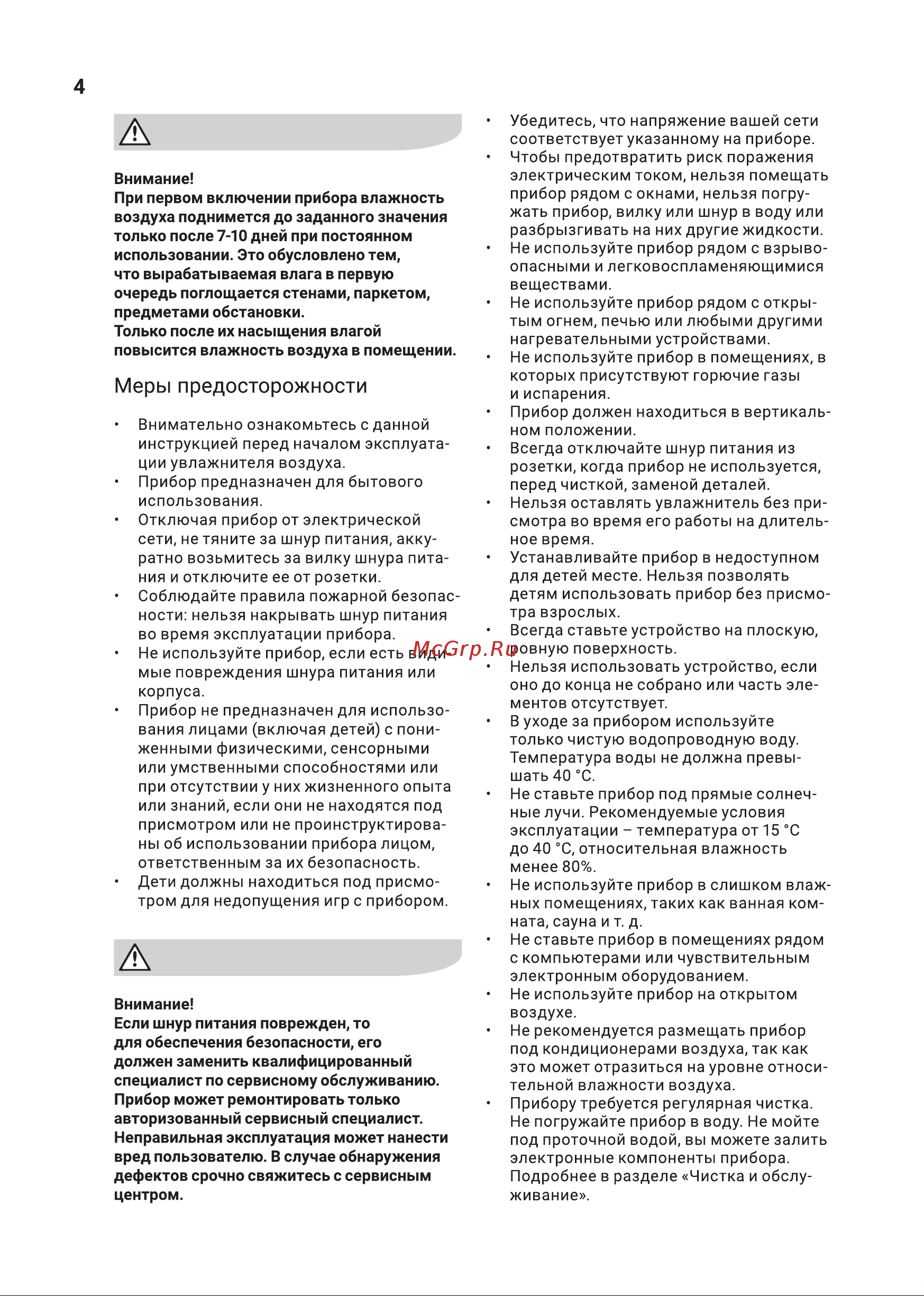 Electrolux EHU-5210D Руководство по эксплуатации онлайн [4/24] 882498