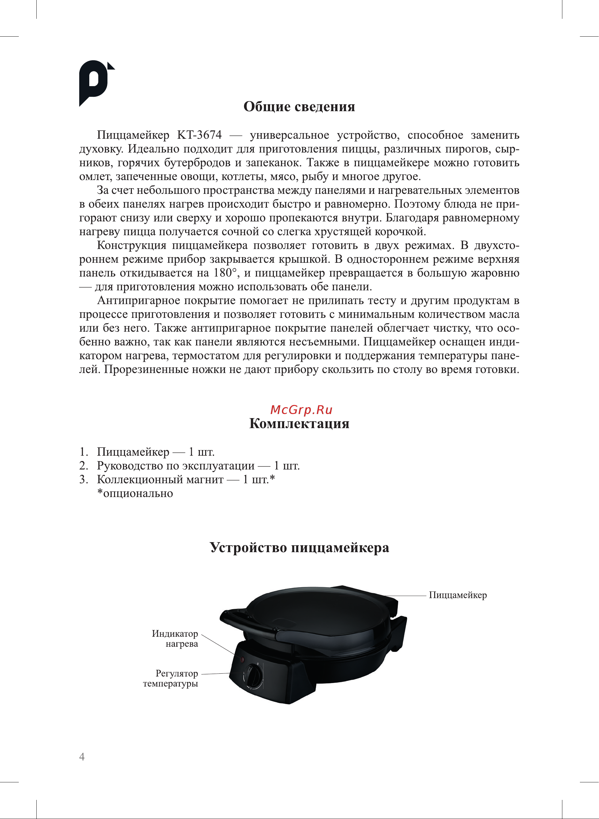 Kitfort КТ-3674 Руководство по эксплуатации онлайн [4/16] 882504