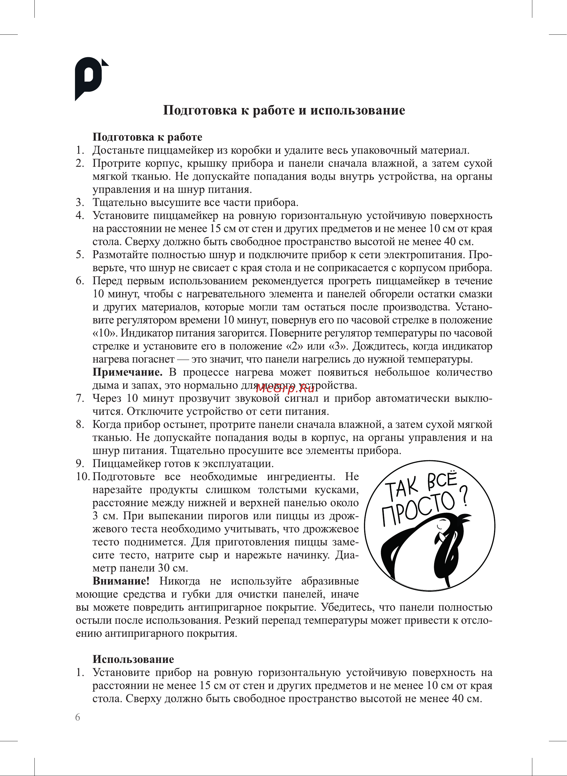 Kitfort КТ-3673 Руководство по эксплуатации онлайн [6/16] 882505