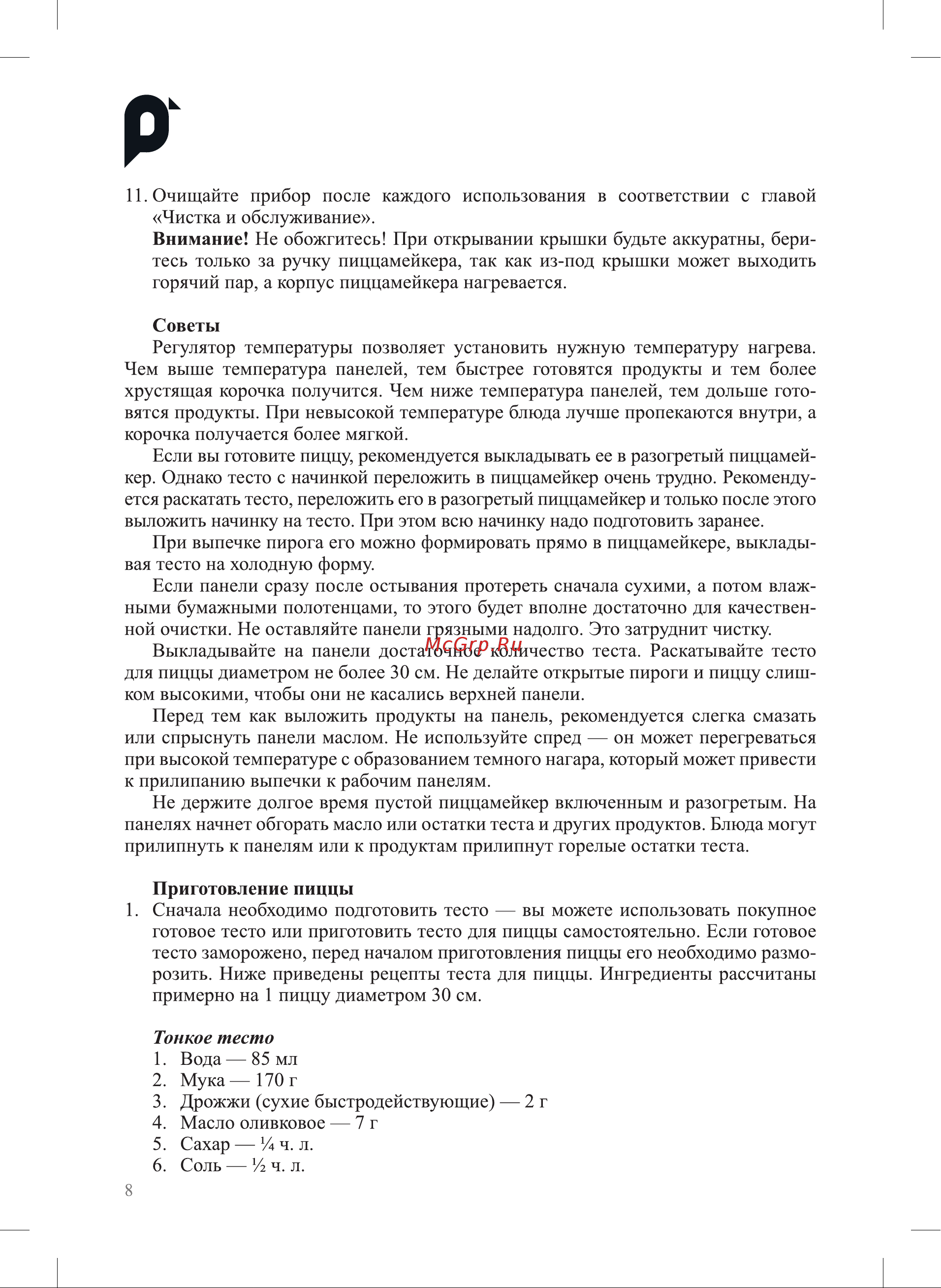 Kitfort КТ-3673 Руководство по эксплуатации онлайн [8/16] 882505