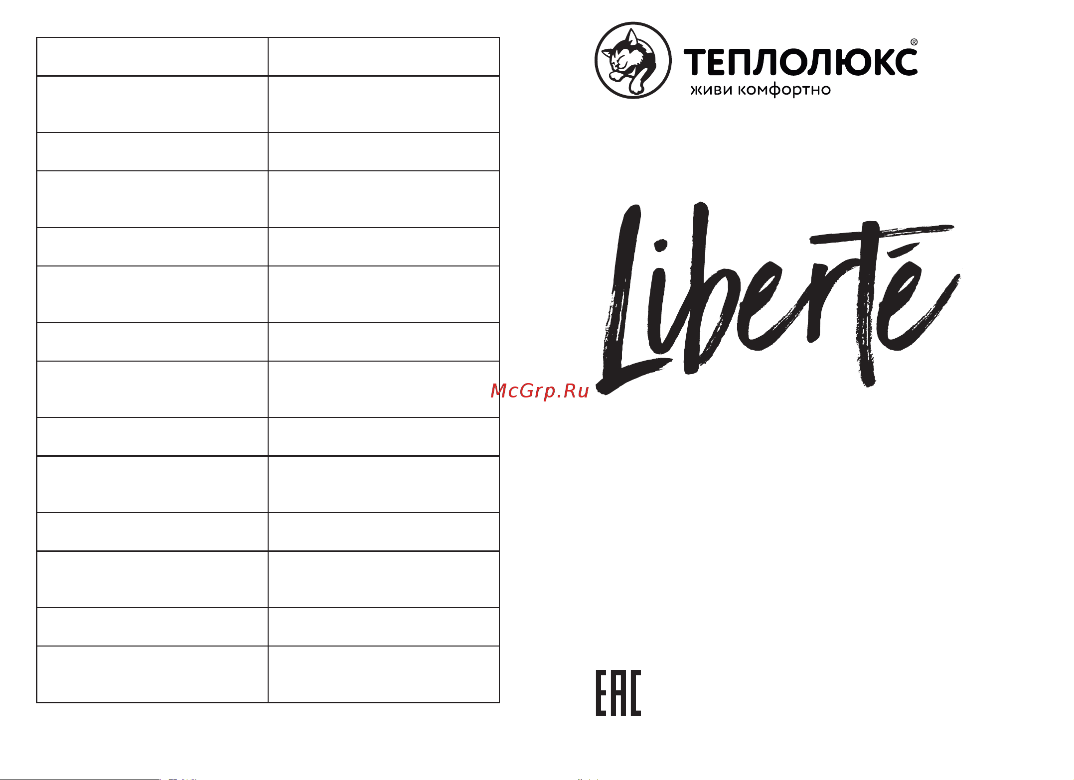 Теплолюкс Liberte 100023484600 Руководство по эксплуатации онлайн