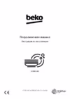 Beko BDIN15360 Руководство по эксплуатации