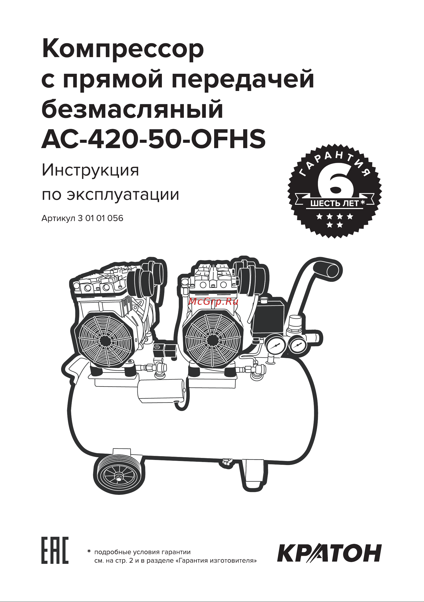 Кратон AC-420-50-OFHS Руководство по эксплуатации онлайн