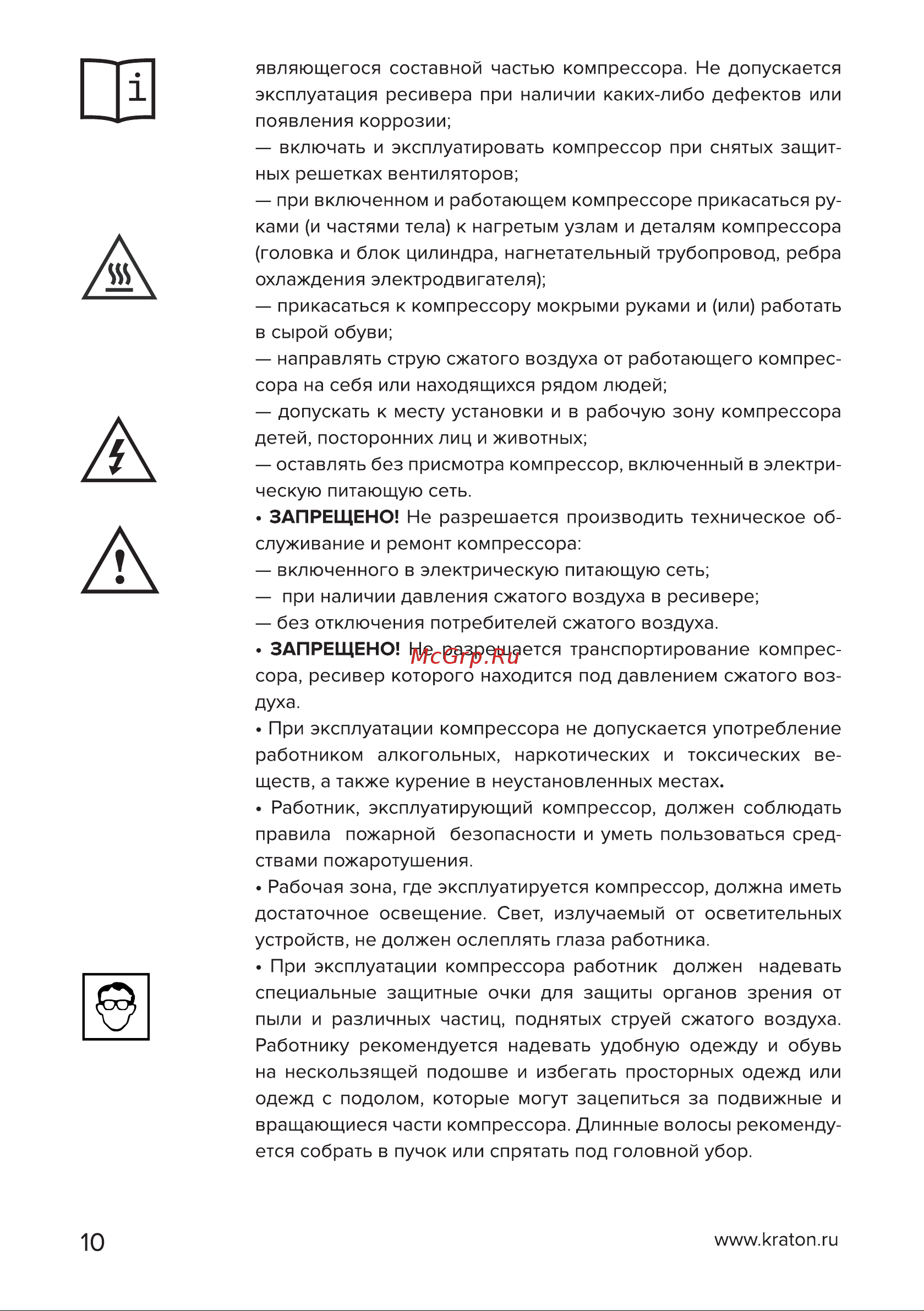 Кратон AC-420-50-OFHS Руководство по эксплуатации онлайн [10/34] 882549