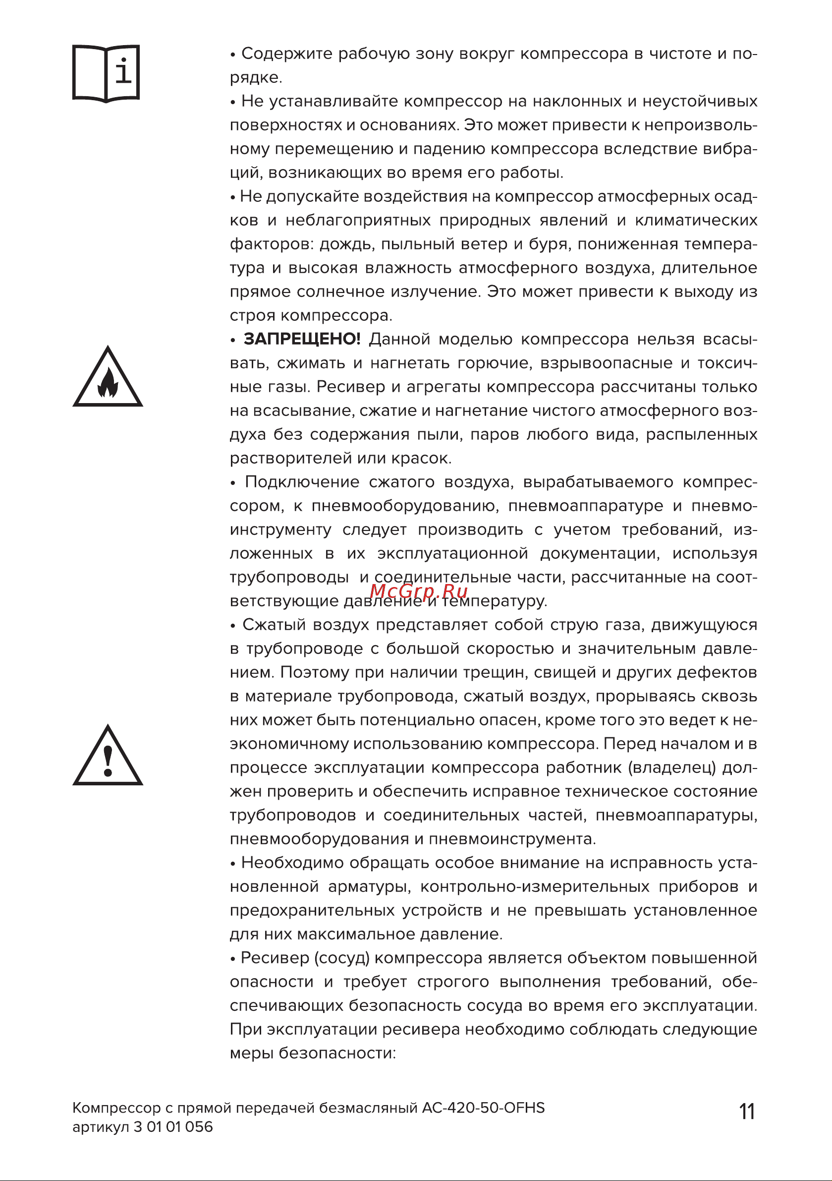 Кратон AC-420-50-OFHS Руководство по эксплуатации онлайн [11/34] 882549