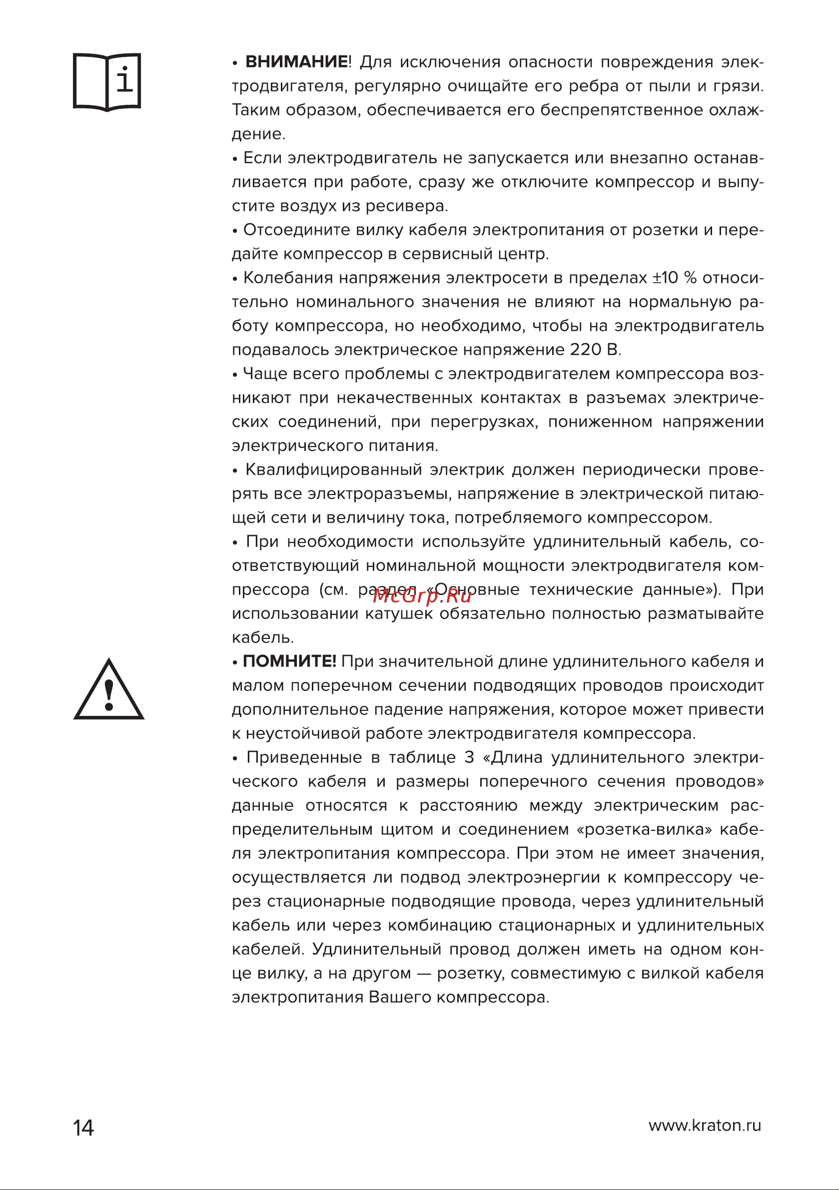 Кратон AC-420-50-OFHS Руководство по эксплуатации онлайн [14/34] 882549