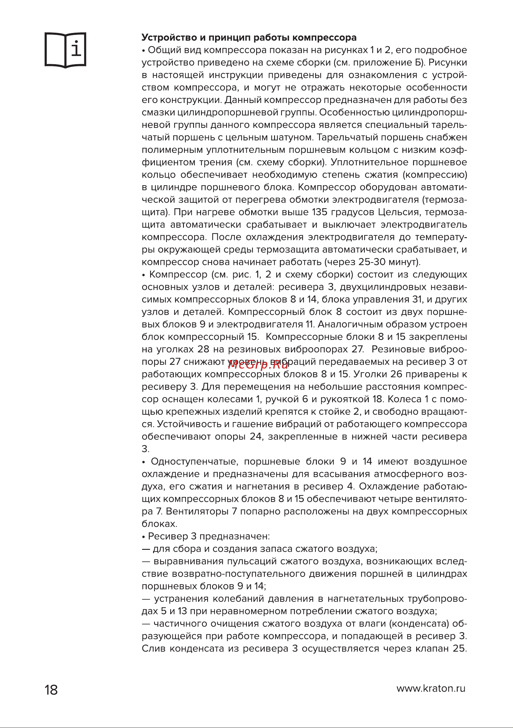 Кратон AC-420-50-OFHS Руководство по эксплуатации онлайн [18/34] 882549