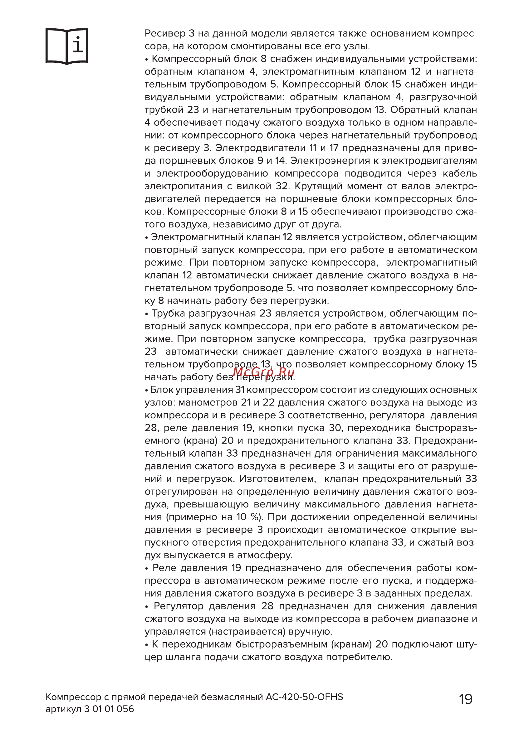 Кратон AC-420-50-OFHS Руководство по эксплуатации онлайн [19/34] 882549