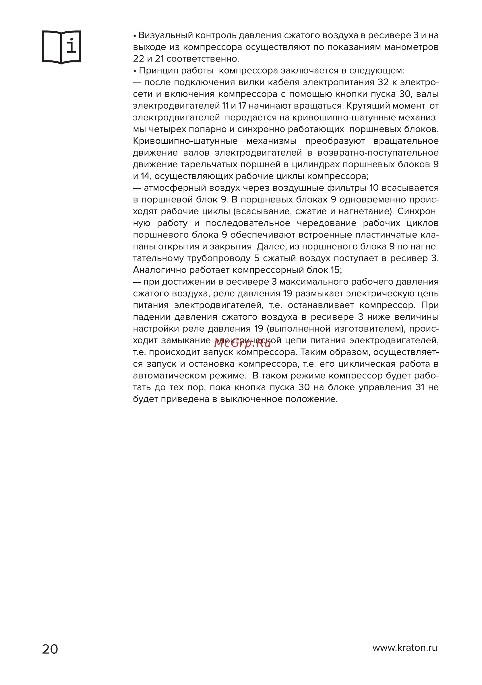 Кратон AC-420-50-OFHS Руководство по эксплуатации онлайн [20/34] 882549