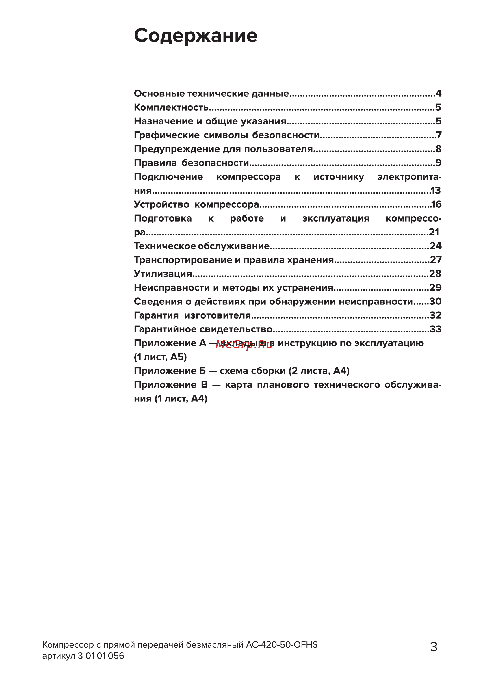 Кратон AC-420-50-OFHS Руководство по эксплуатации онлайн [3/34] 882549
