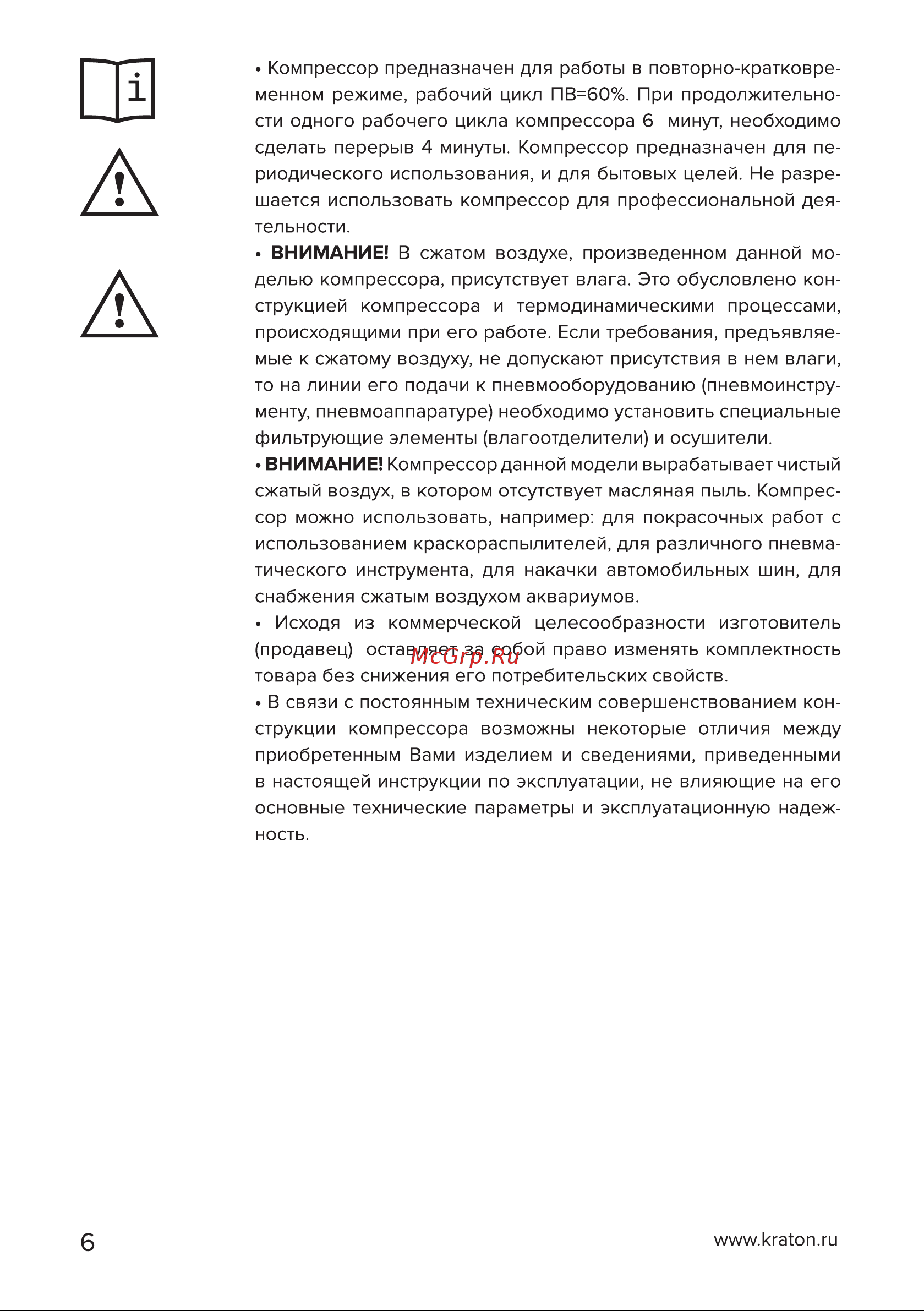 Кратон AC-420-50-OFHS Руководство по эксплуатации онлайн [6/34] 882549
