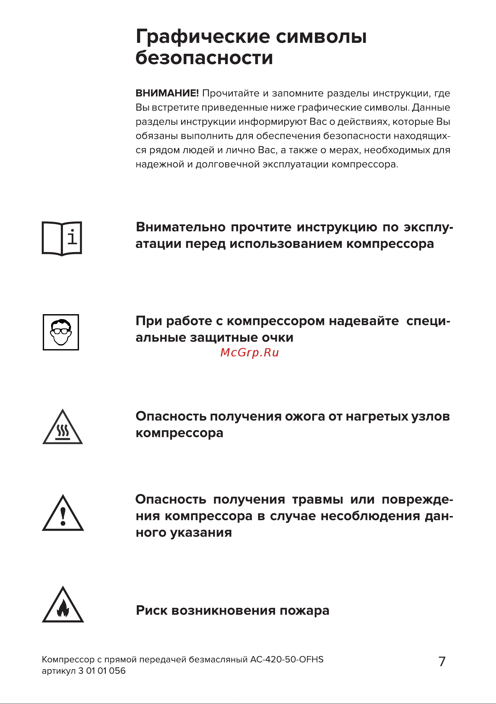 Кратон AC-420-50-OFHS Руководство по эксплуатации онлайн [7/34] 882549