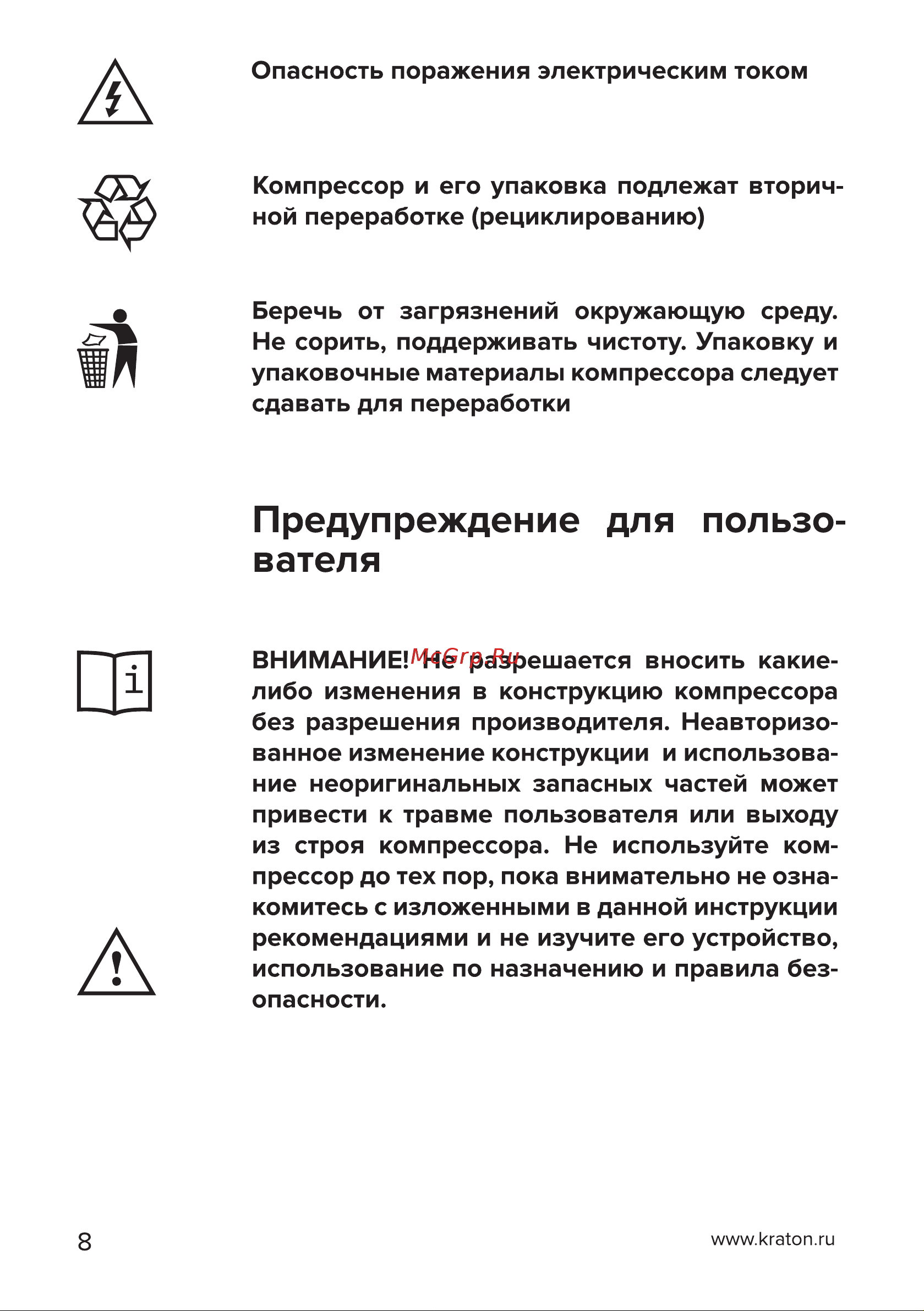 Кратон AC-420-50-OFHS Руководство по эксплуатации онлайн [8/34] 882549