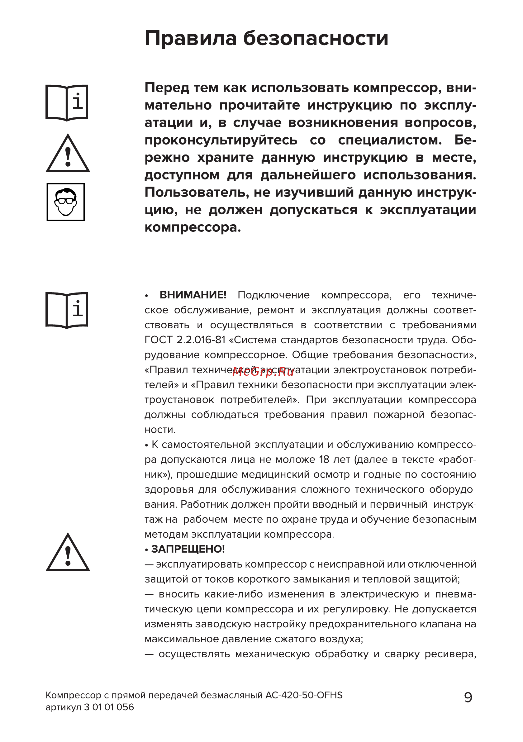 Кратон AC-420-50-OFHS Руководство по эксплуатации онлайн [9/34] 882549