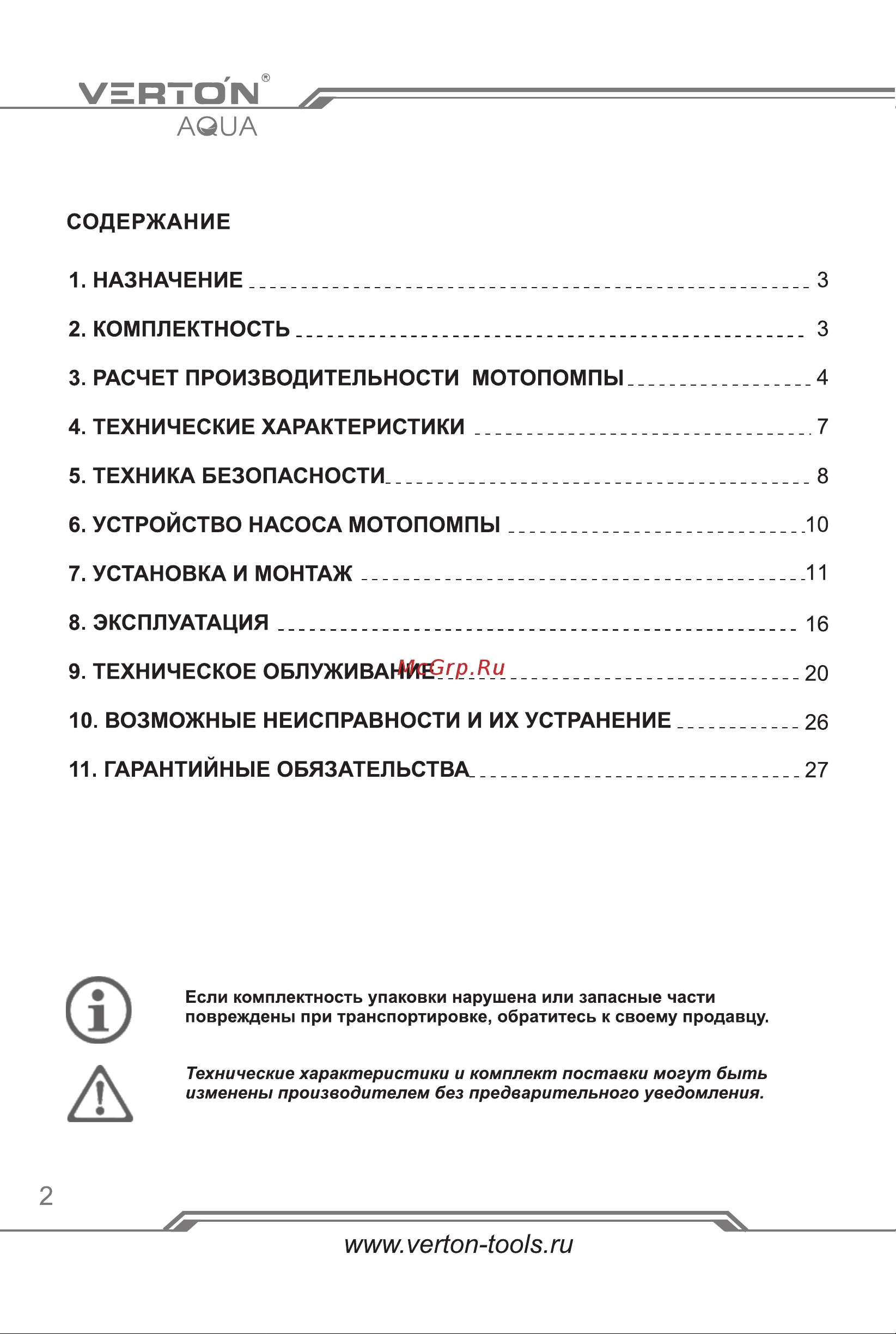 VERTON WP 25/130 Руководство по эксплуатации онлайн [2/32] 882564