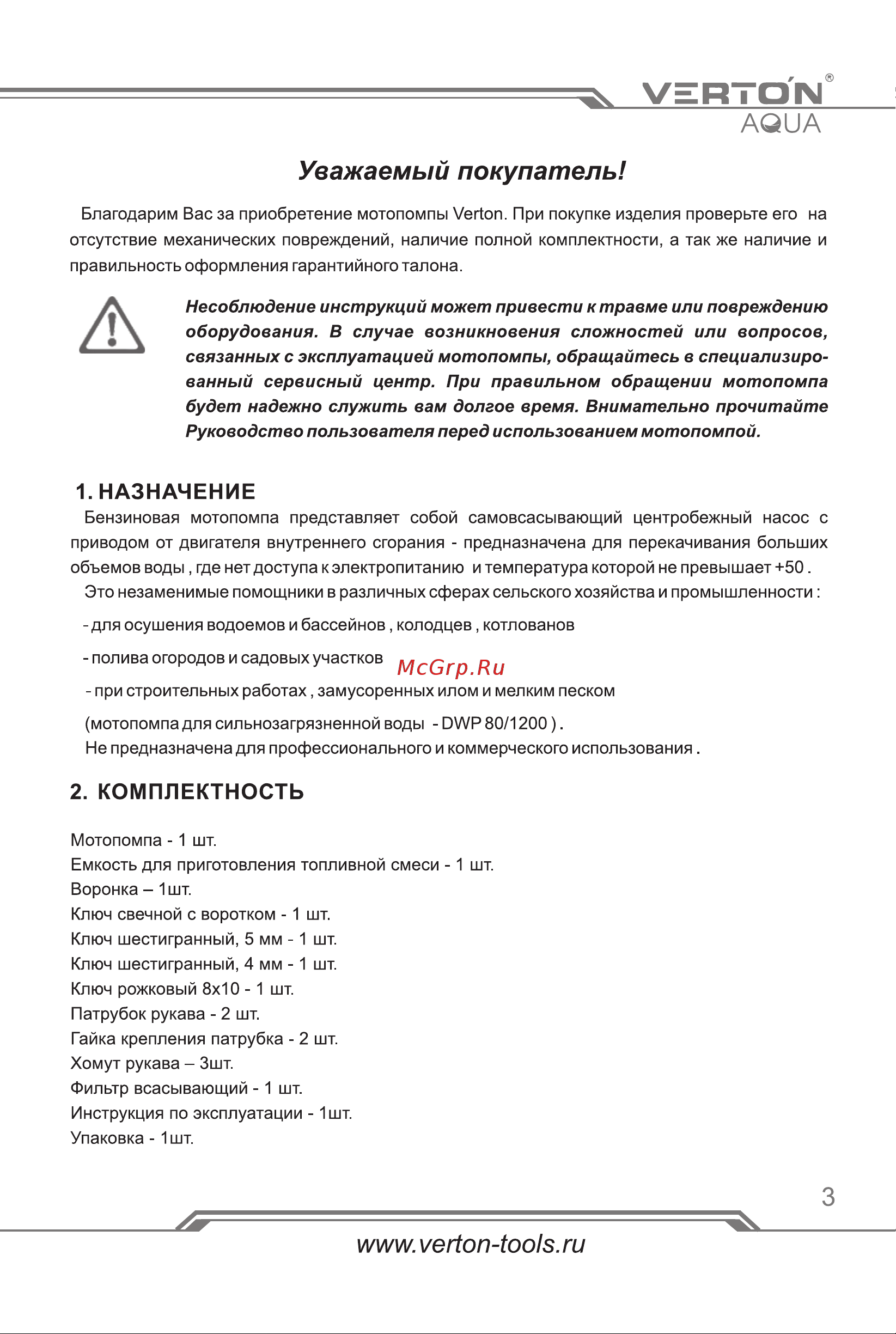 VERTON WP 25/130 Руководство по эксплуатации онлайн [3/32] 882564