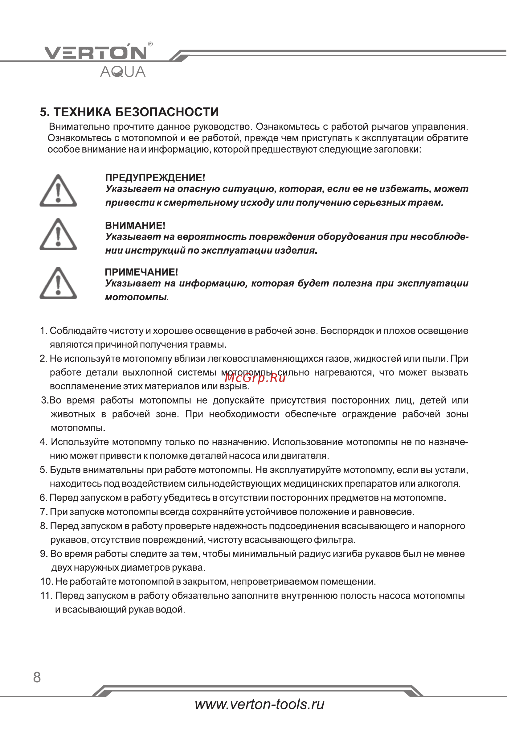VERTON WP 25/130 Руководство по эксплуатации онлайн [8/32] 882564