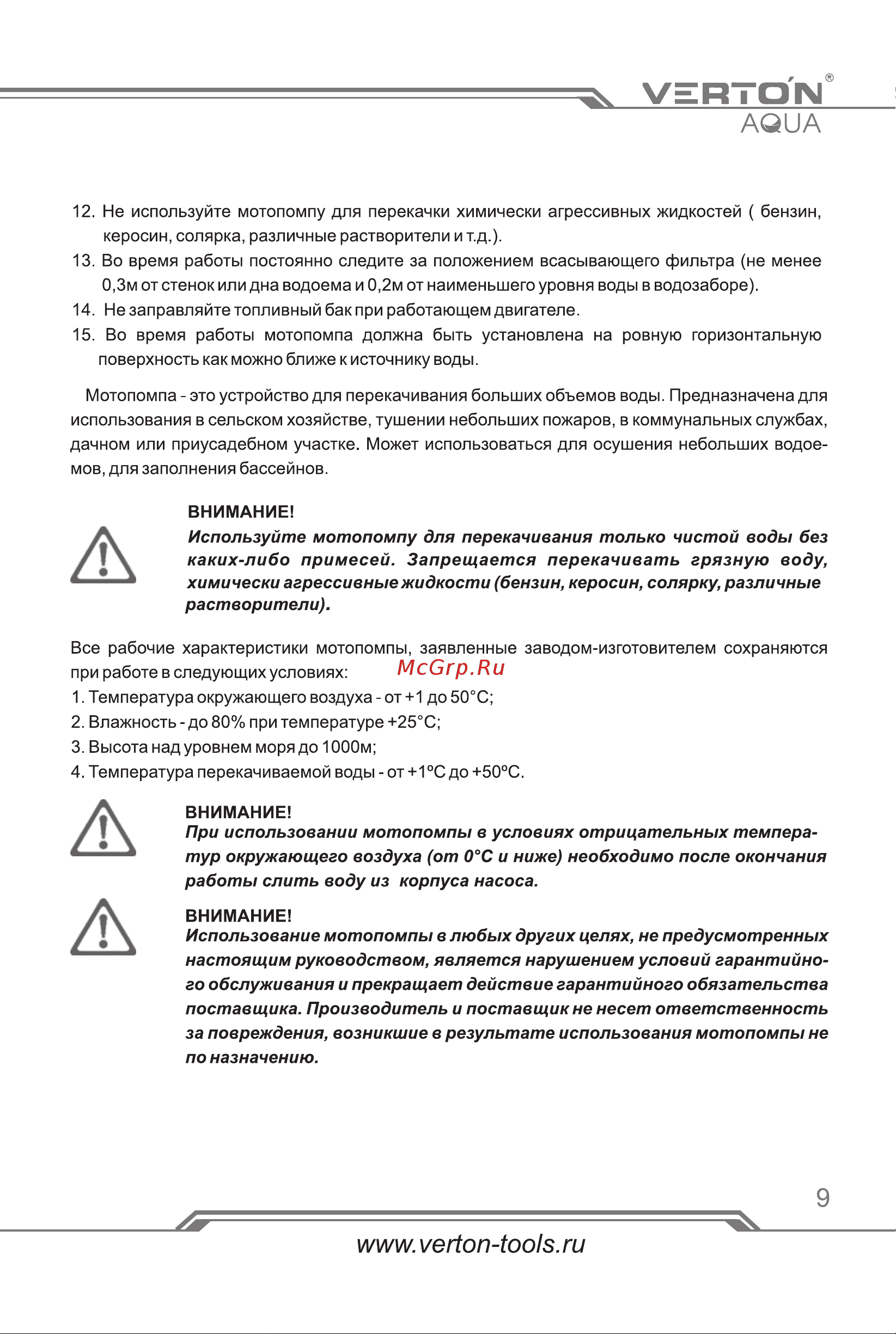 VERTON WP 25/130 Руководство по эксплуатации онлайн [9/32] 882564