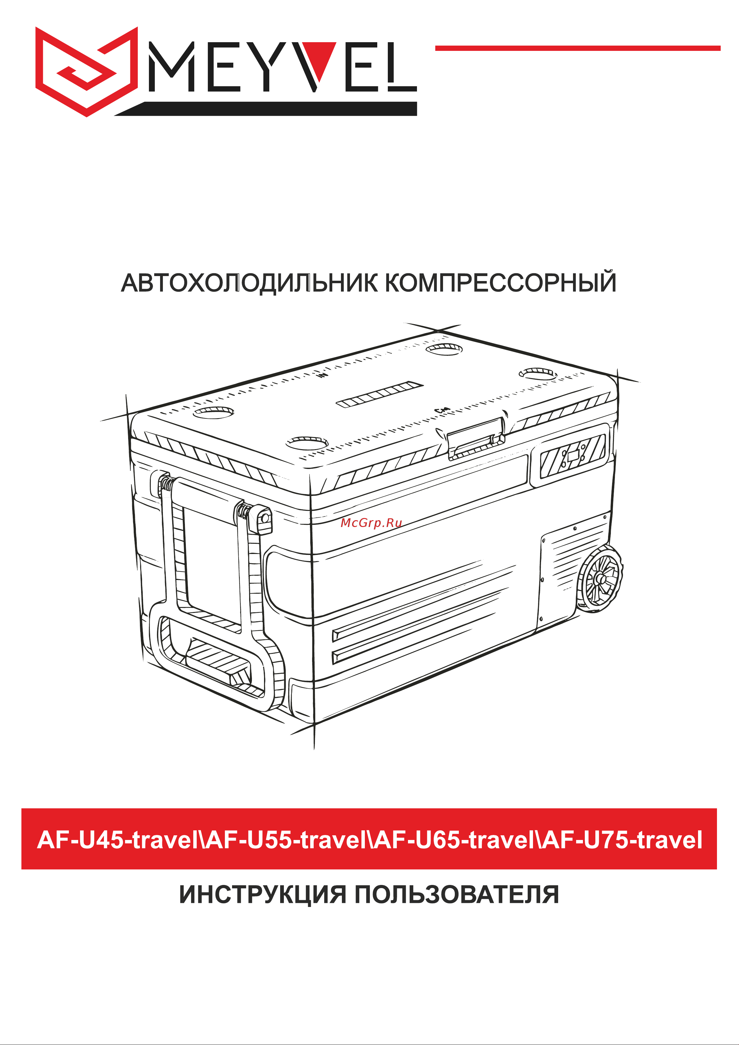 Meyvel AF-U75-travel Руководство по эксплуатации онлайн