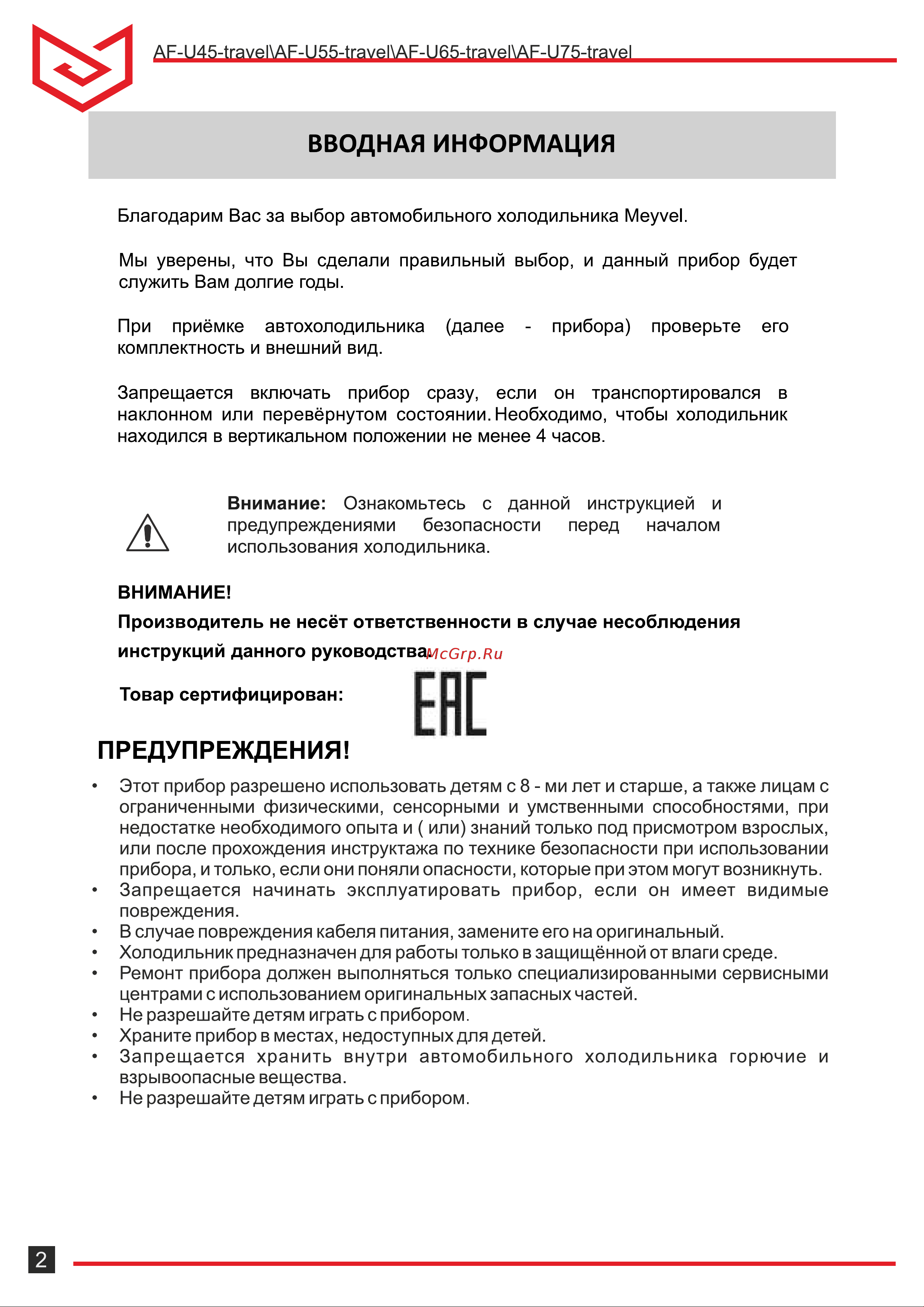Meyvel AF-U75-travel Руководство по эксплуатации онлайн [2/16] 882581