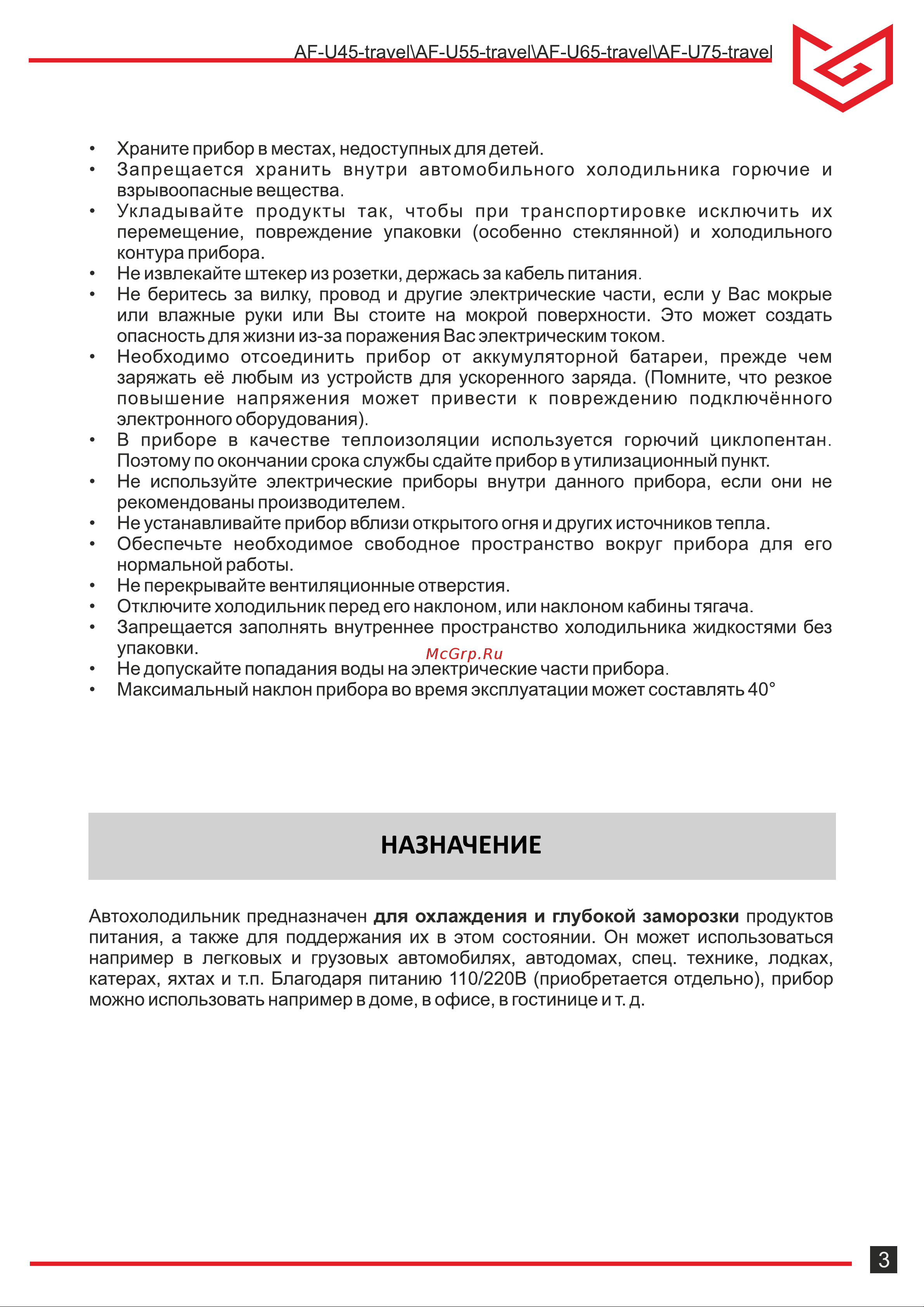 Meyvel AF-U75-travel Руководство по эксплуатации онлайн [3/16] 882581