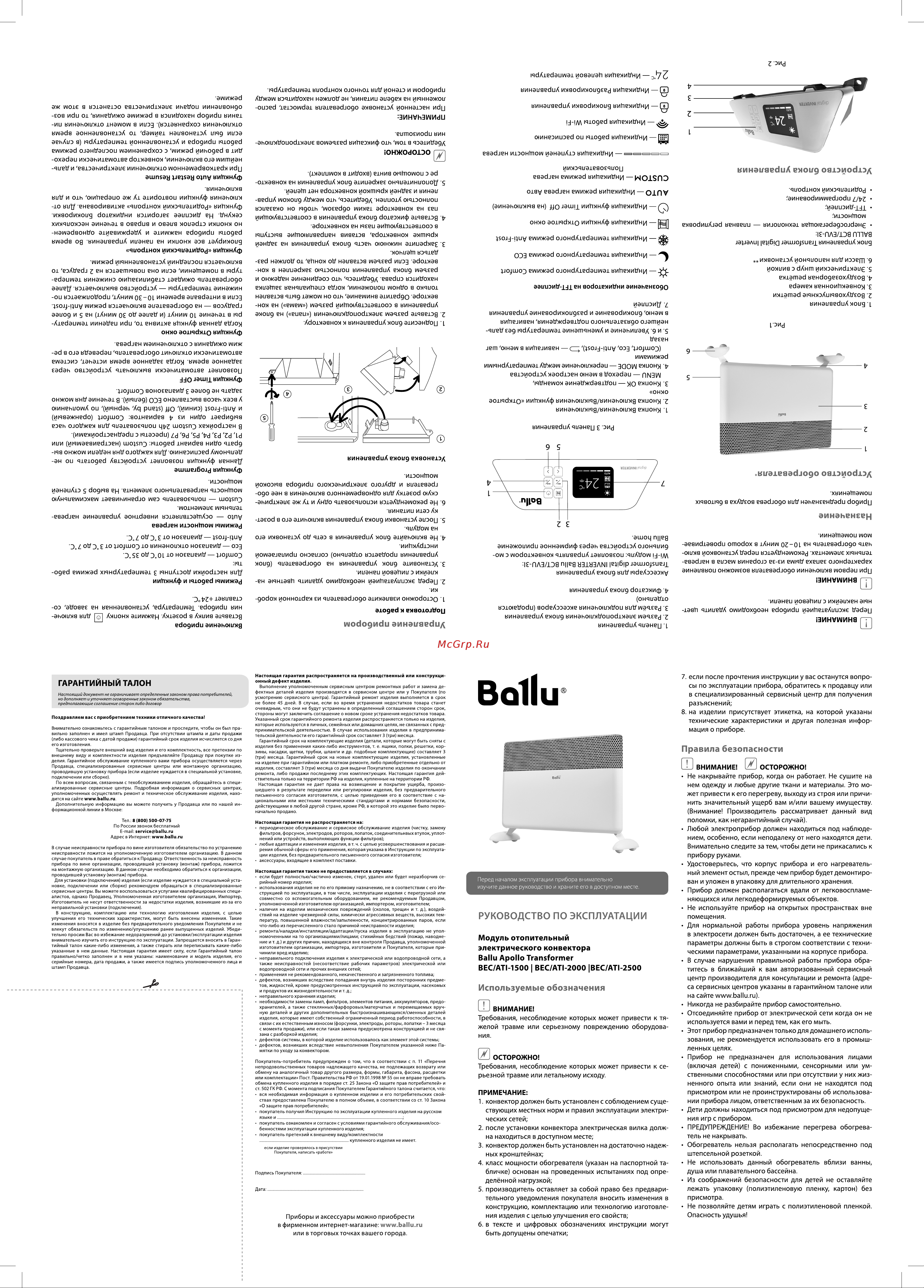 Ballu BEC/ATI-2500 Руководство по эксплуатации онлайн