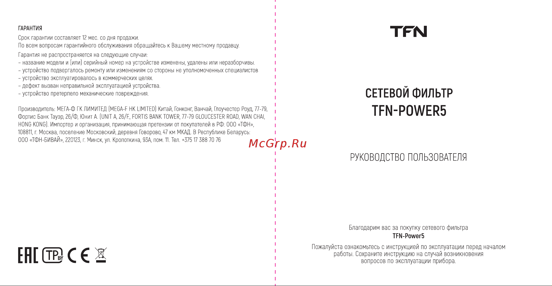 TFN Power5 Руководство по эксплуатации онлайн