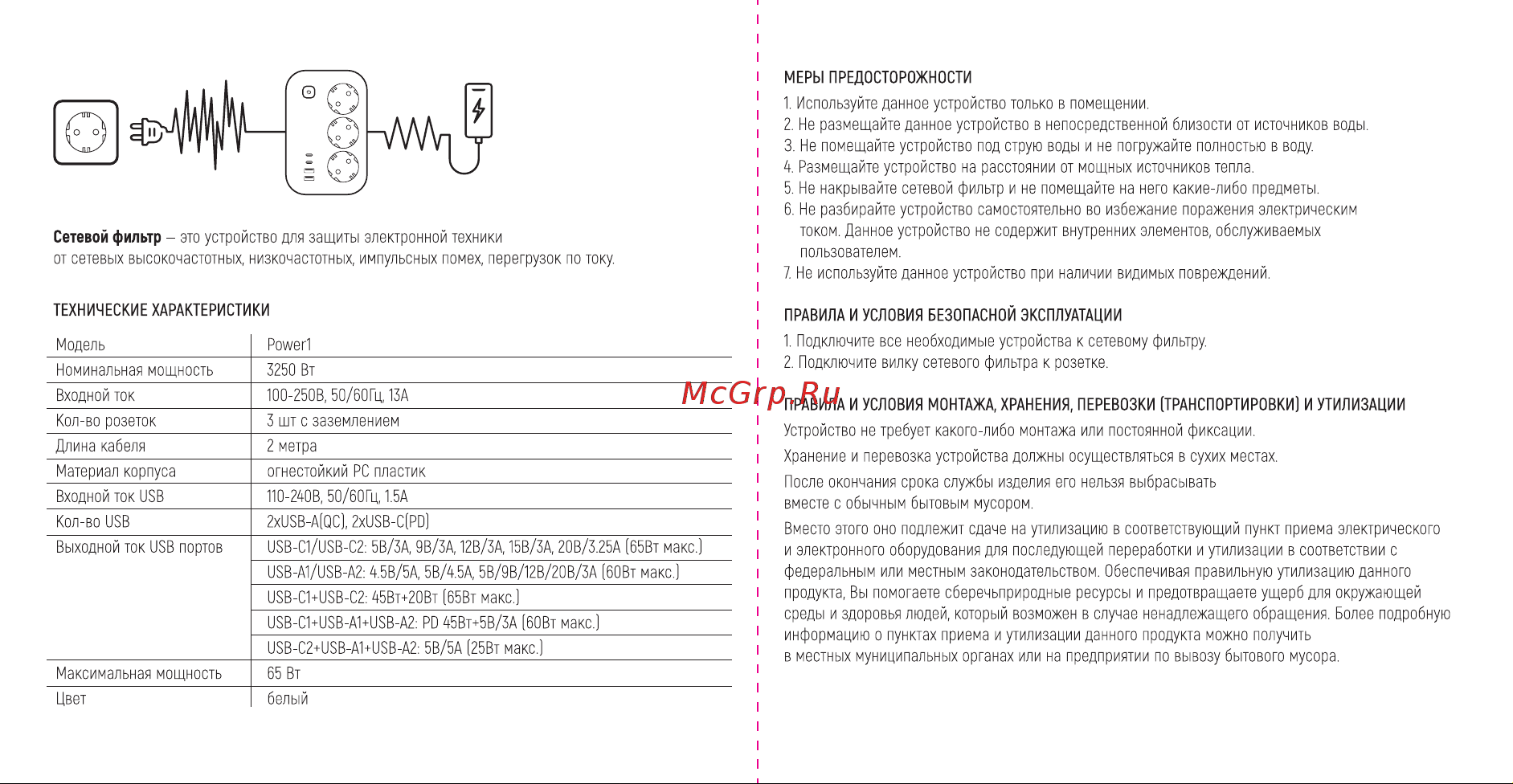 TFN Power1 Руководство по эксплуатации онлайн [2/2] 882610