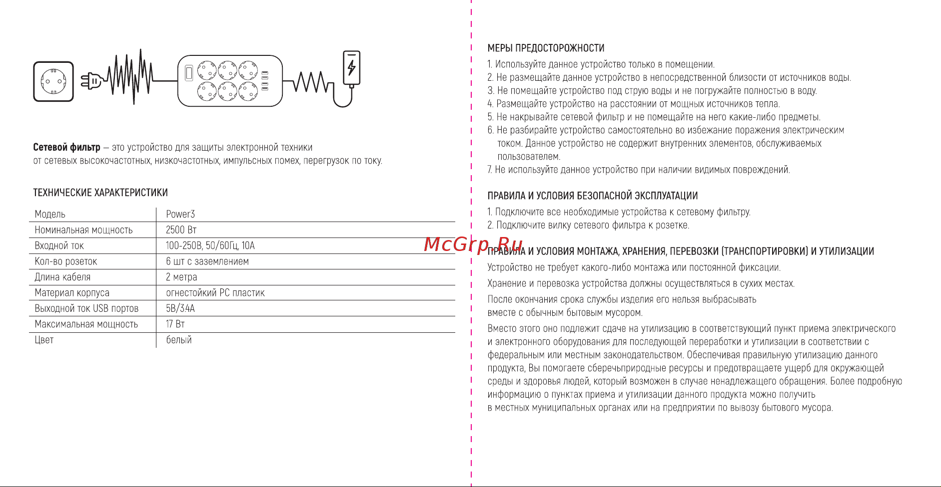 TFN Power3 Руководство по эксплуатации онлайн [2/2] 882611