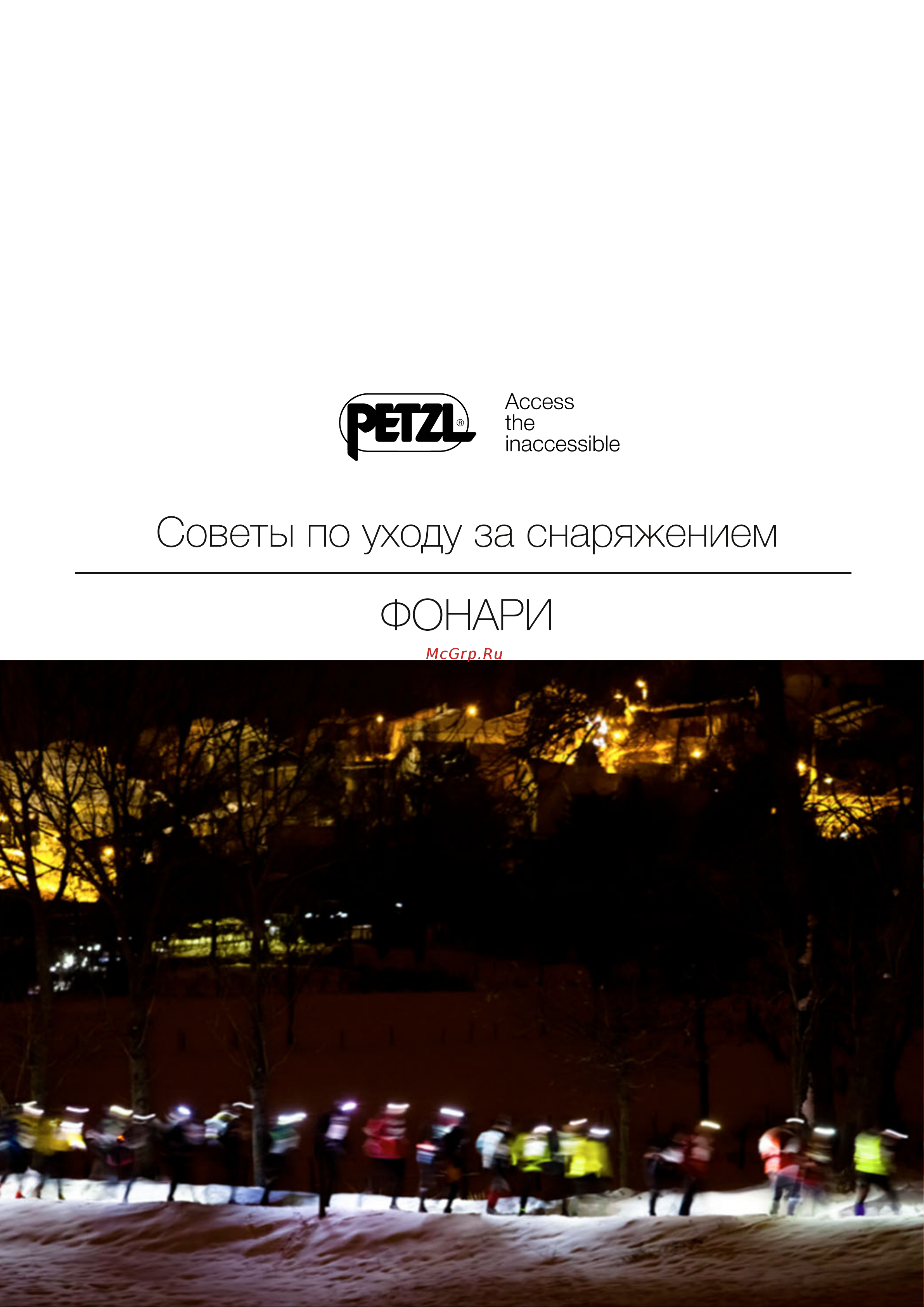 Petzl TIKKID Руководство по эксплуатации онлайн