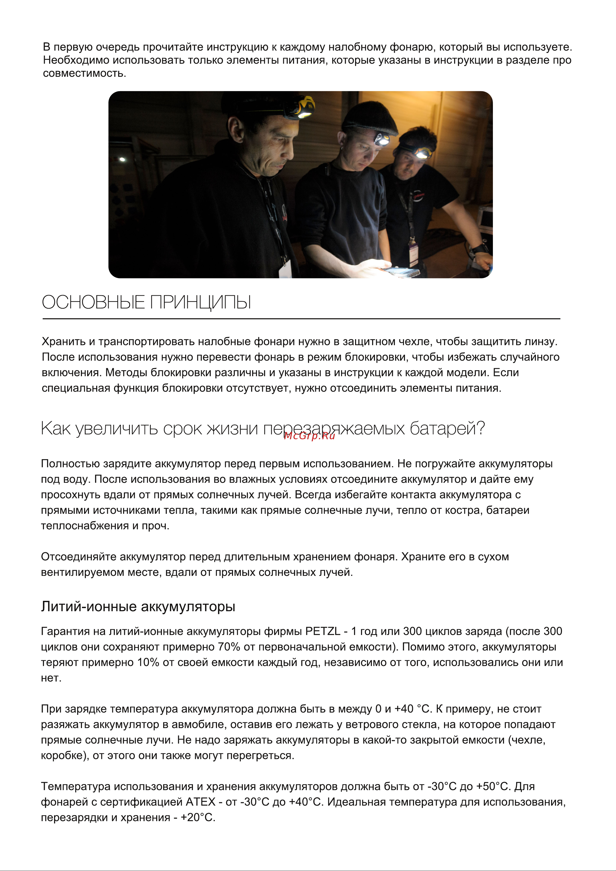Petzl TIKKID Руководство по эксплуатации онлайн [2/4] 882632